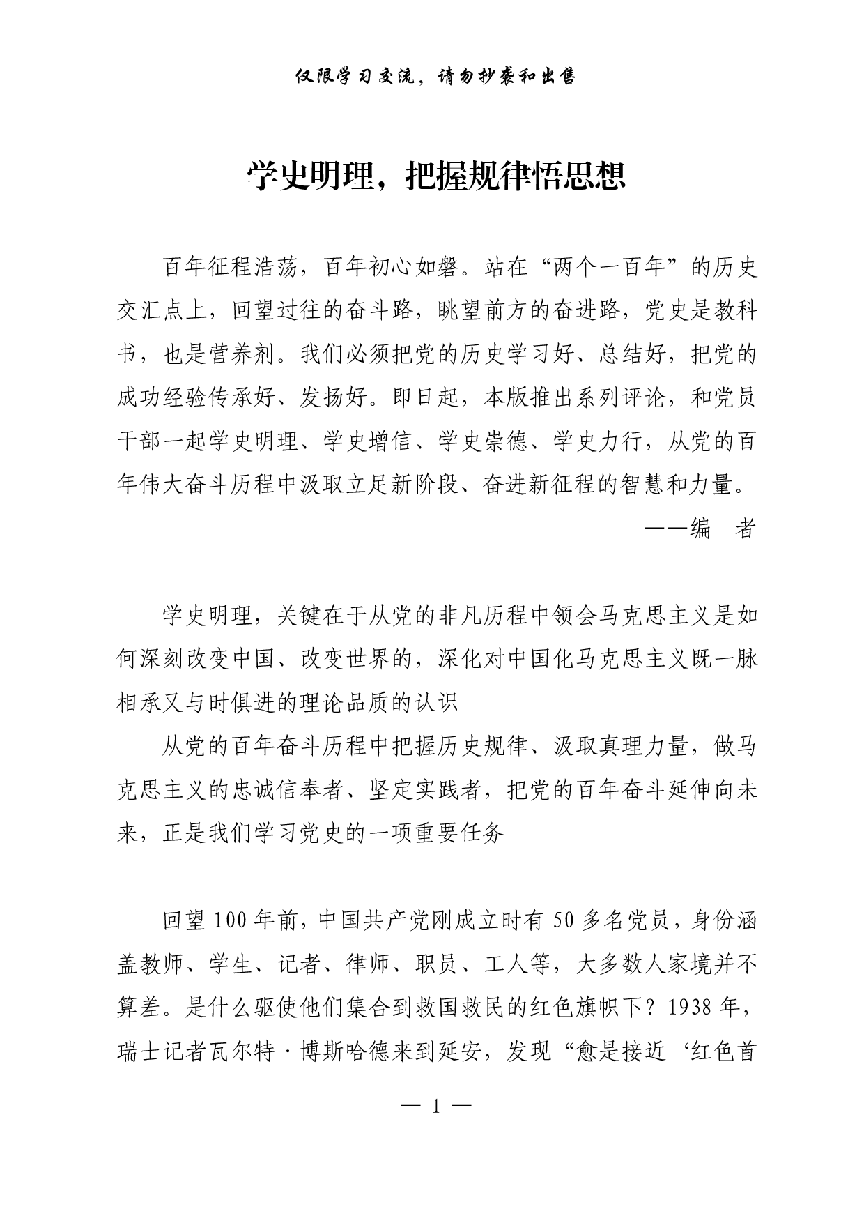 【每日范文-理论】学史明理，把握规律悟思想.pdf 第1页