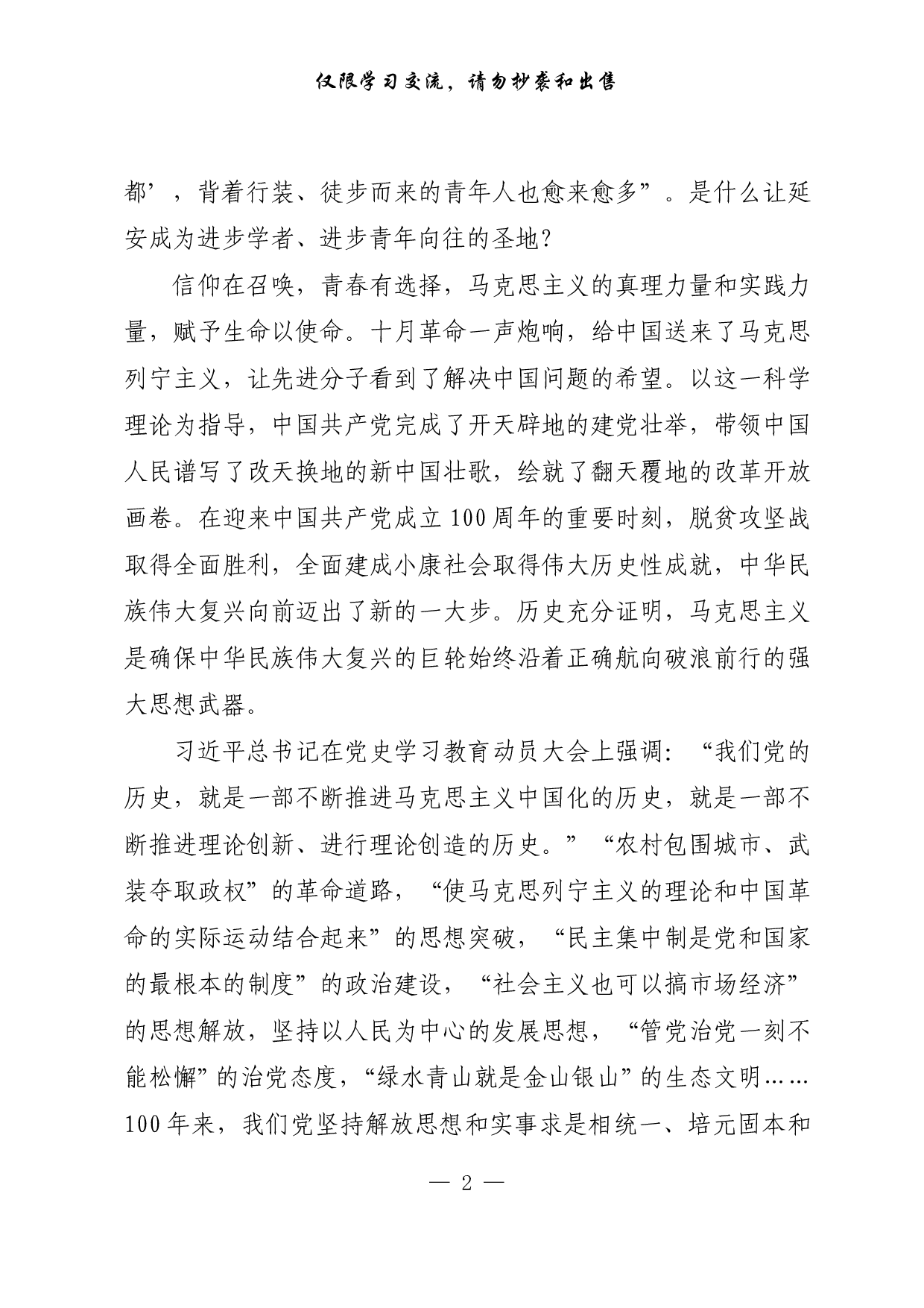 【每日范文-理论】学史明理，把握规律悟思想.pdf 第2页