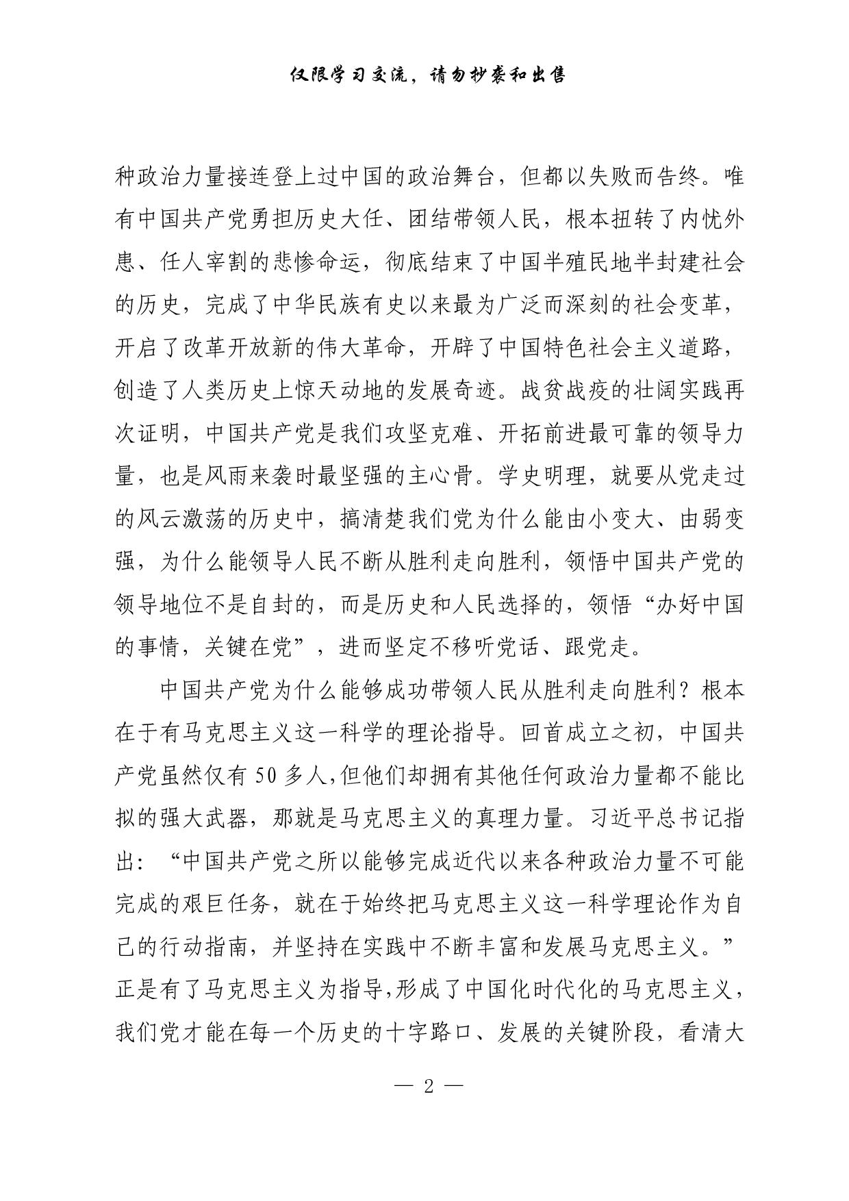 【每日范文-理论】学史明理要做到四个“深刻领悟”.pdf 第2页