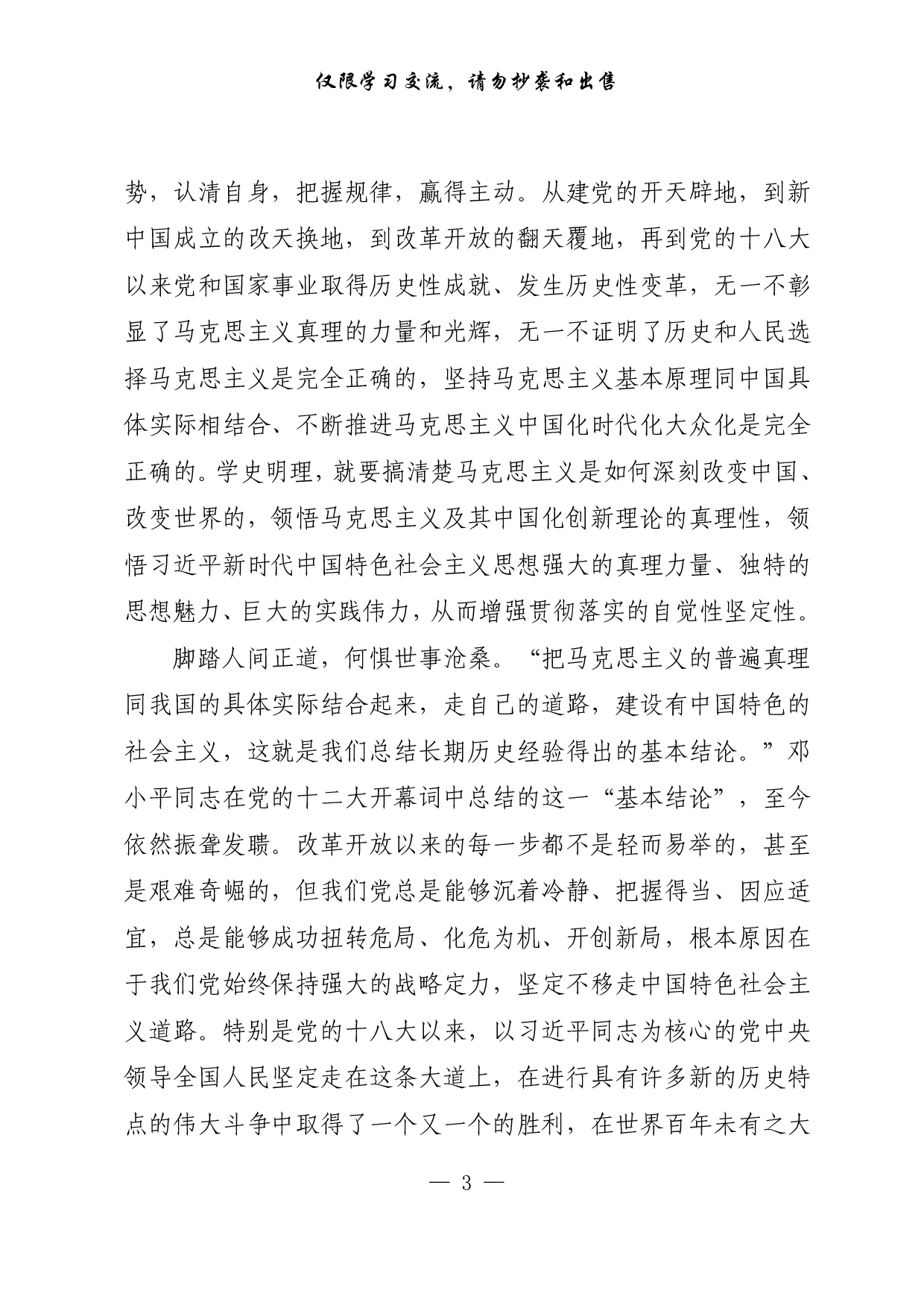 【每日范文-理论】学史明理要做到四个“深刻领悟”.pdf 第3页