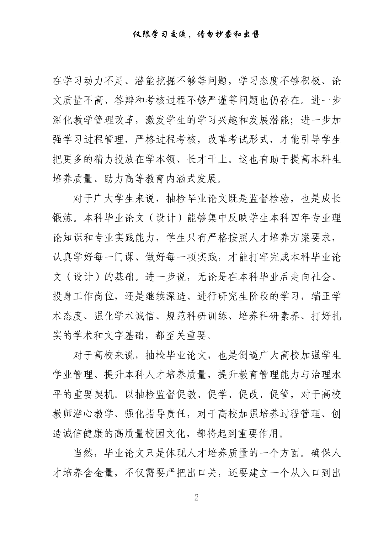 【每日范文-理论】严把出口，提升人才培养含金量.pdf 第2页