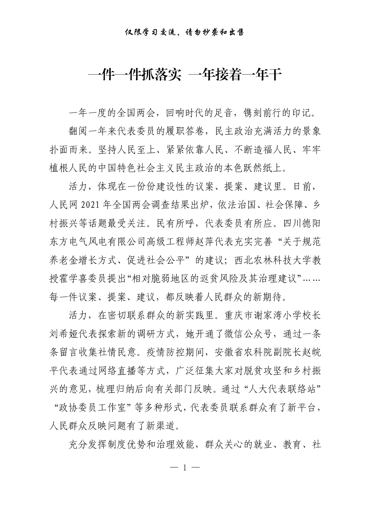 【每日范文-理论】一件一件抓落实 一年接着一年干.pdf 第1页