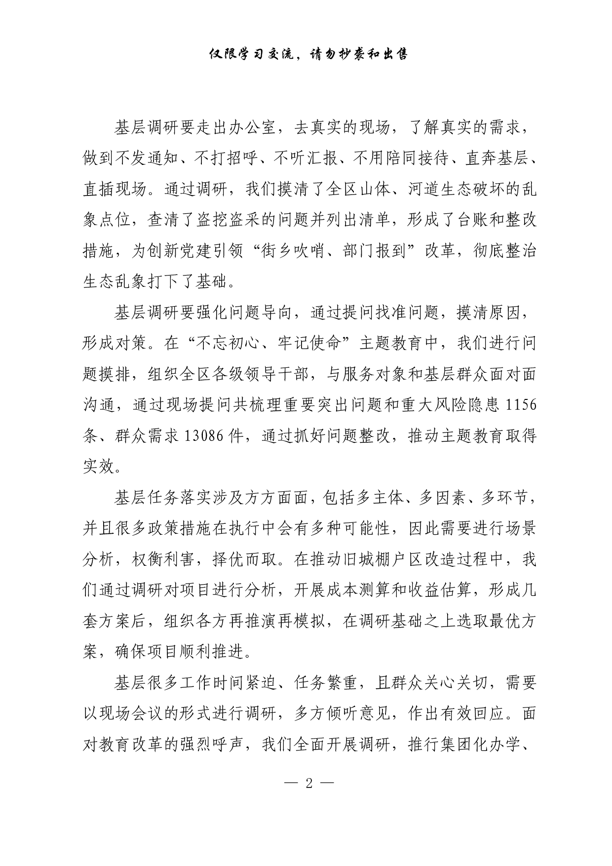 【每日范文-理论】以调查研究推动工作落实.pdf 第2页