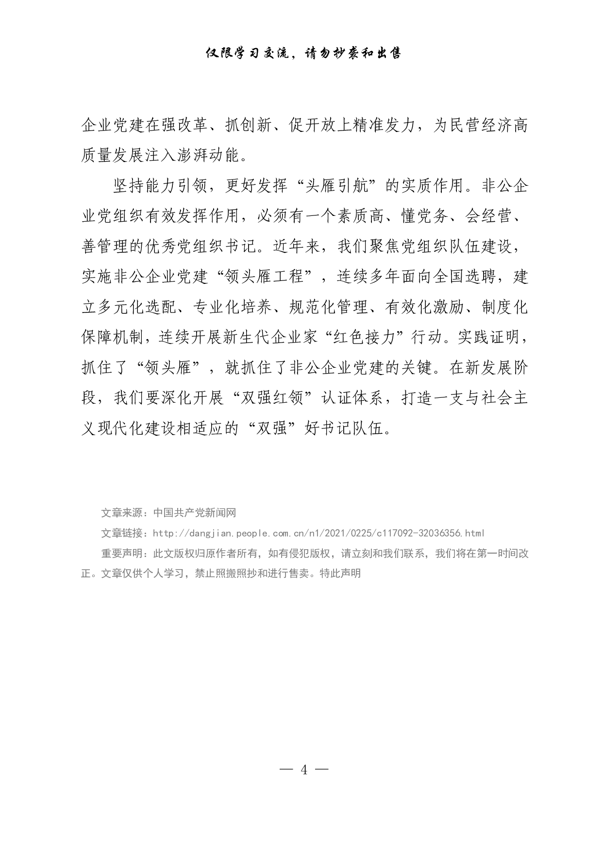 【每日范文-理论】以高质量党建推动民营企业高质量发展.pdf 第4页