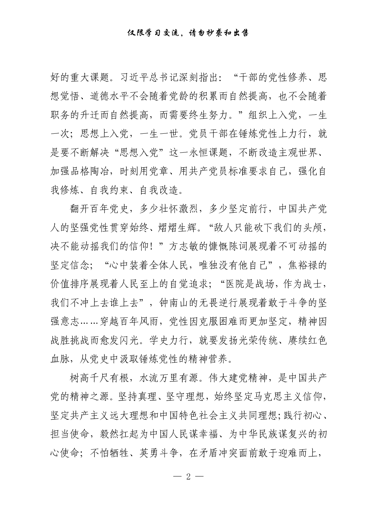 【每日范文-理论】以坚强党性取信于民、引领群众.pdf 第2页