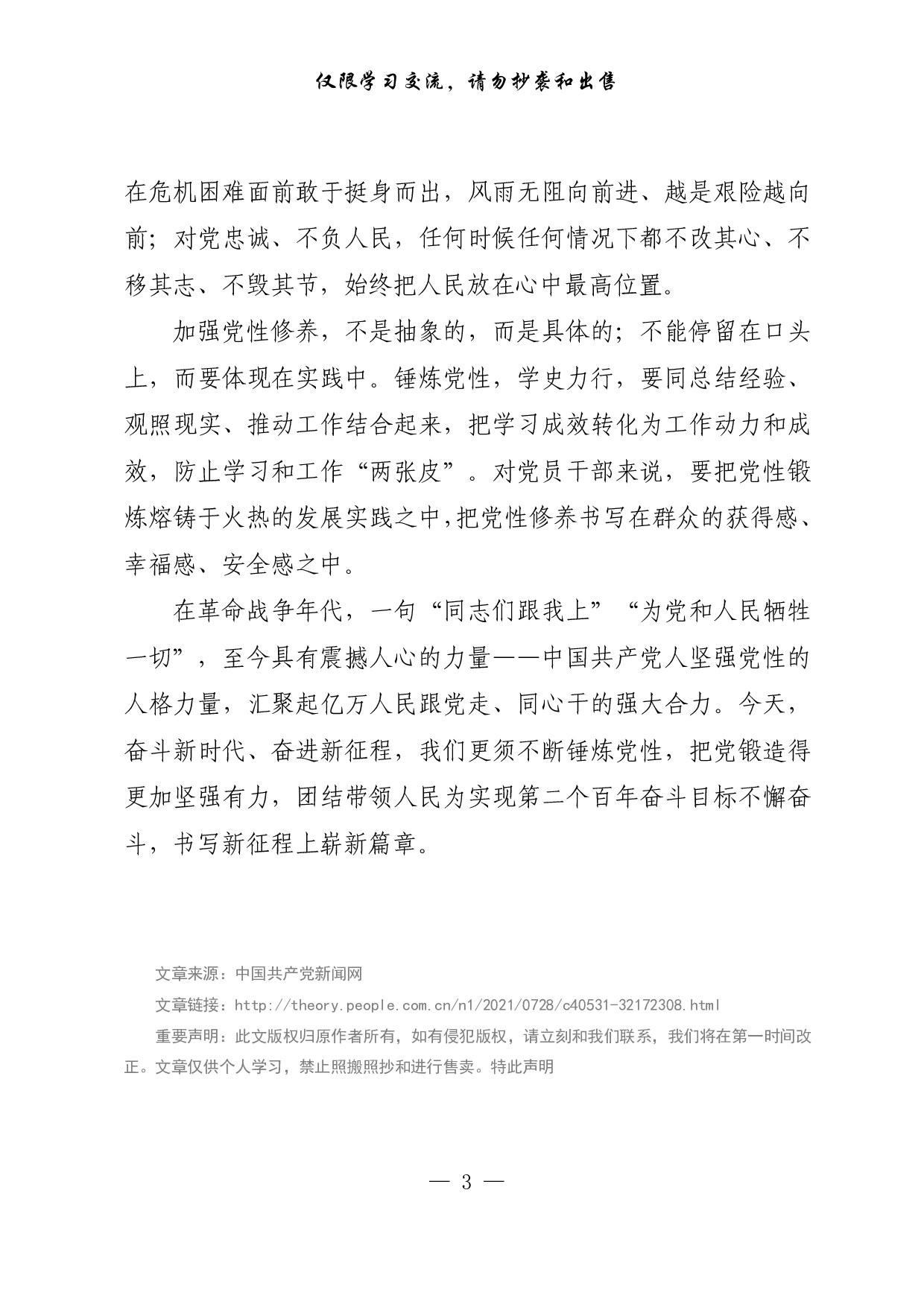 【每日范文-理论】以坚强党性取信于民、引领群众.pdf 第3页
