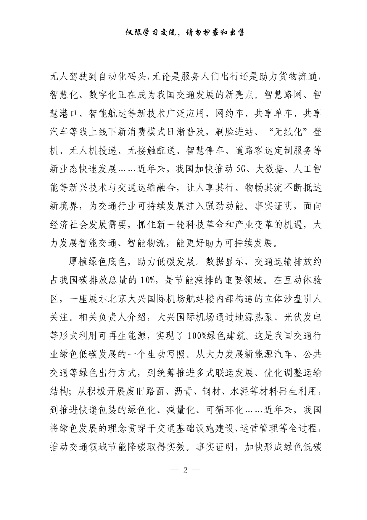 【每日范文-理论】以可持续交通助力可持续发展.pdf 第2页