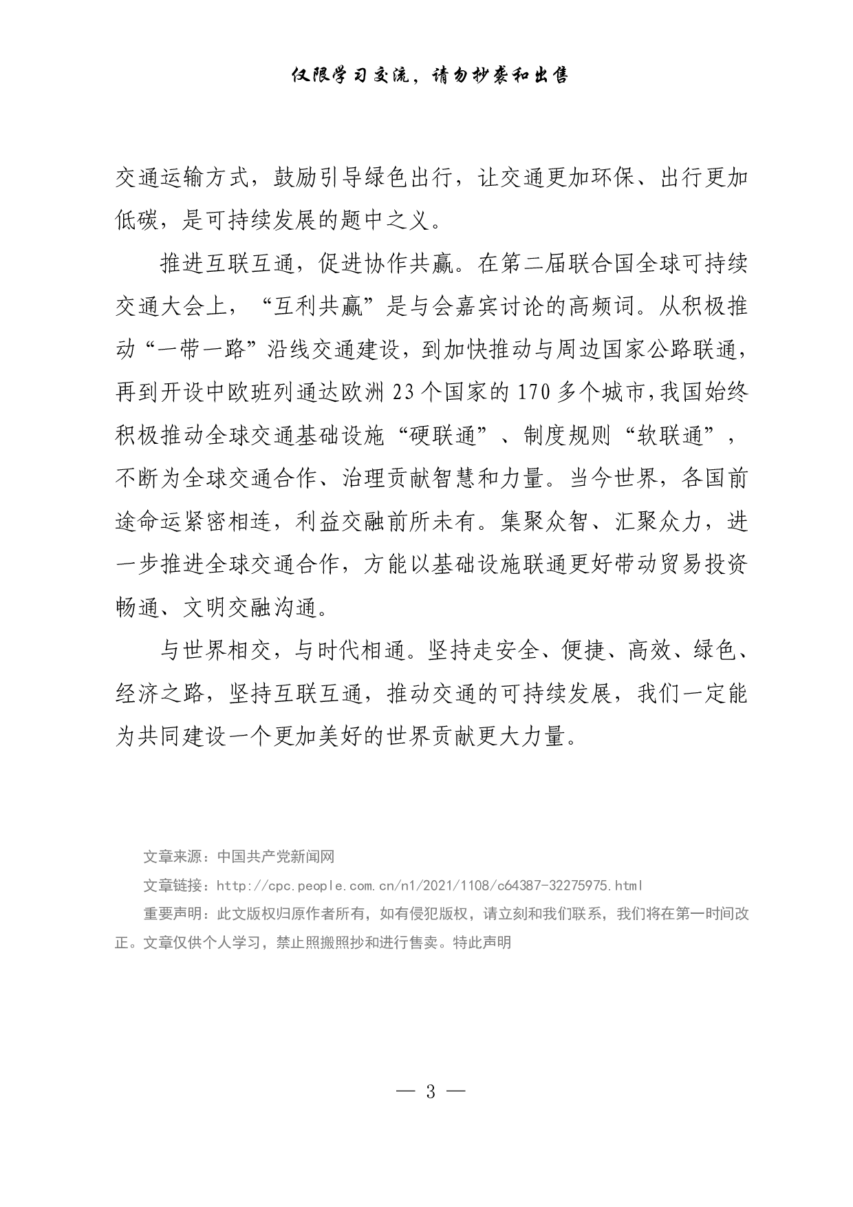 【每日范文-理论】以可持续交通助力可持续发展.pdf 第3页