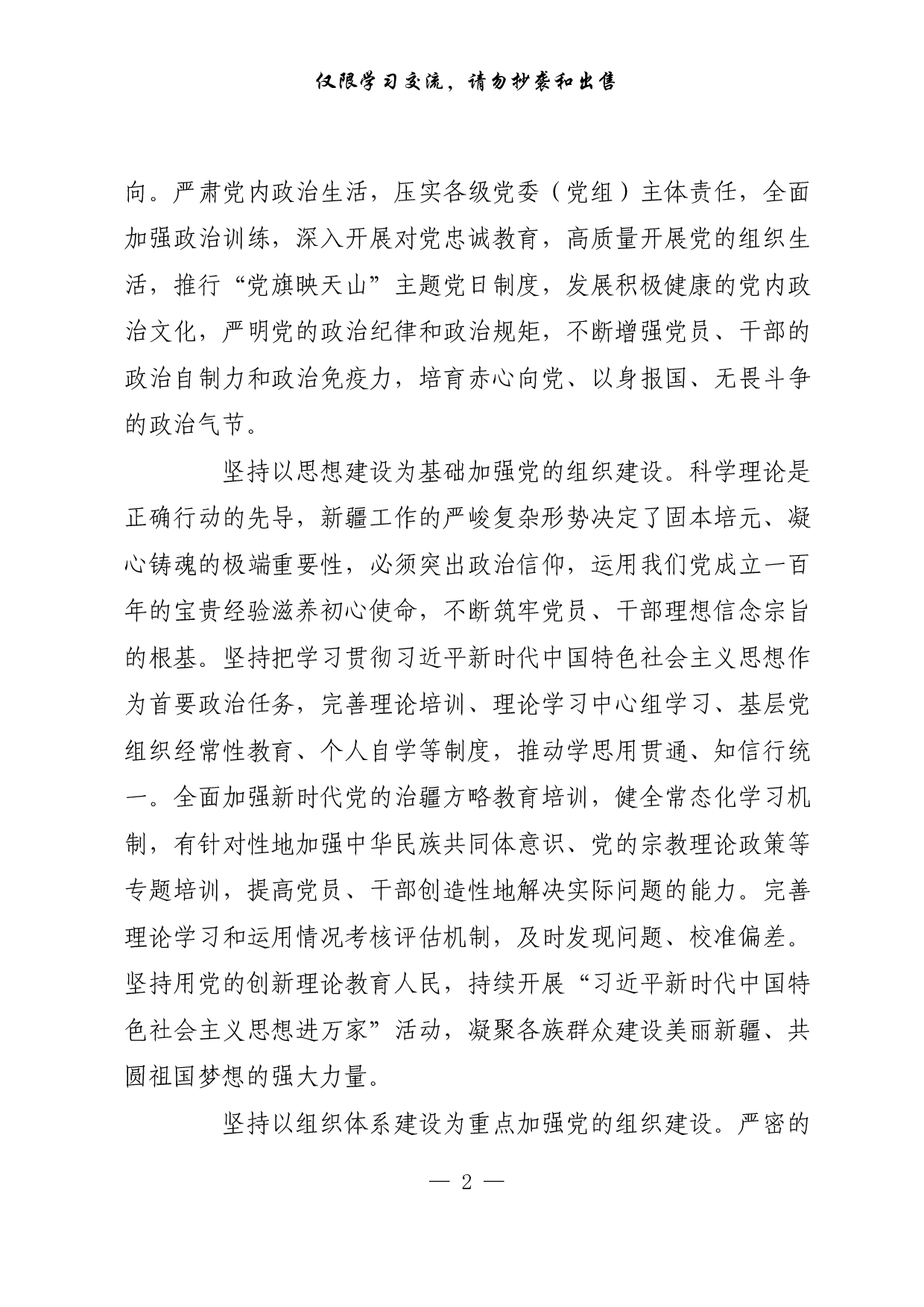 【每日范文-理论】以系统观念加强党的组织建设.pdf 第2页