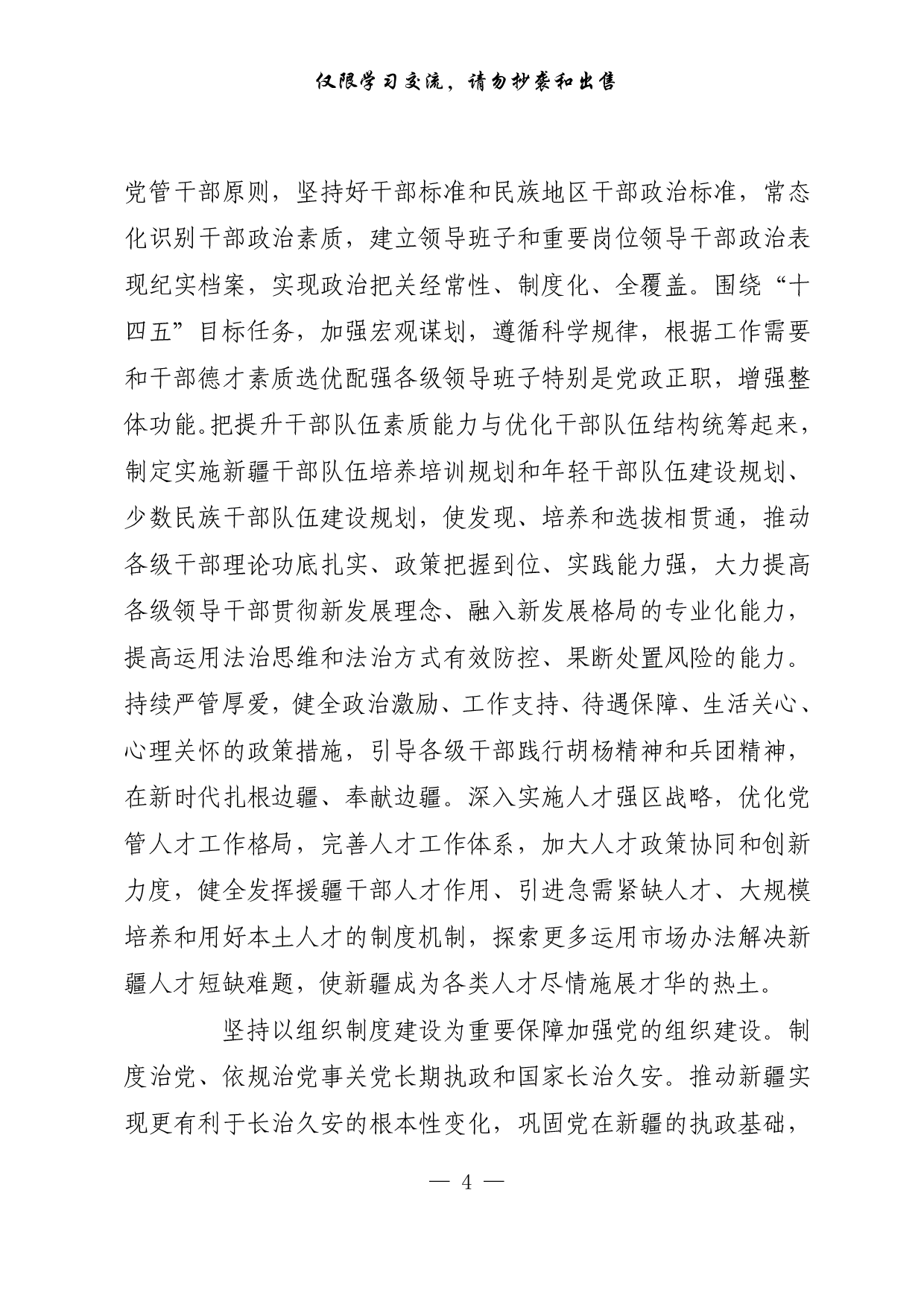 【每日范文-理论】以系统观念加强党的组织建设.pdf 第4页