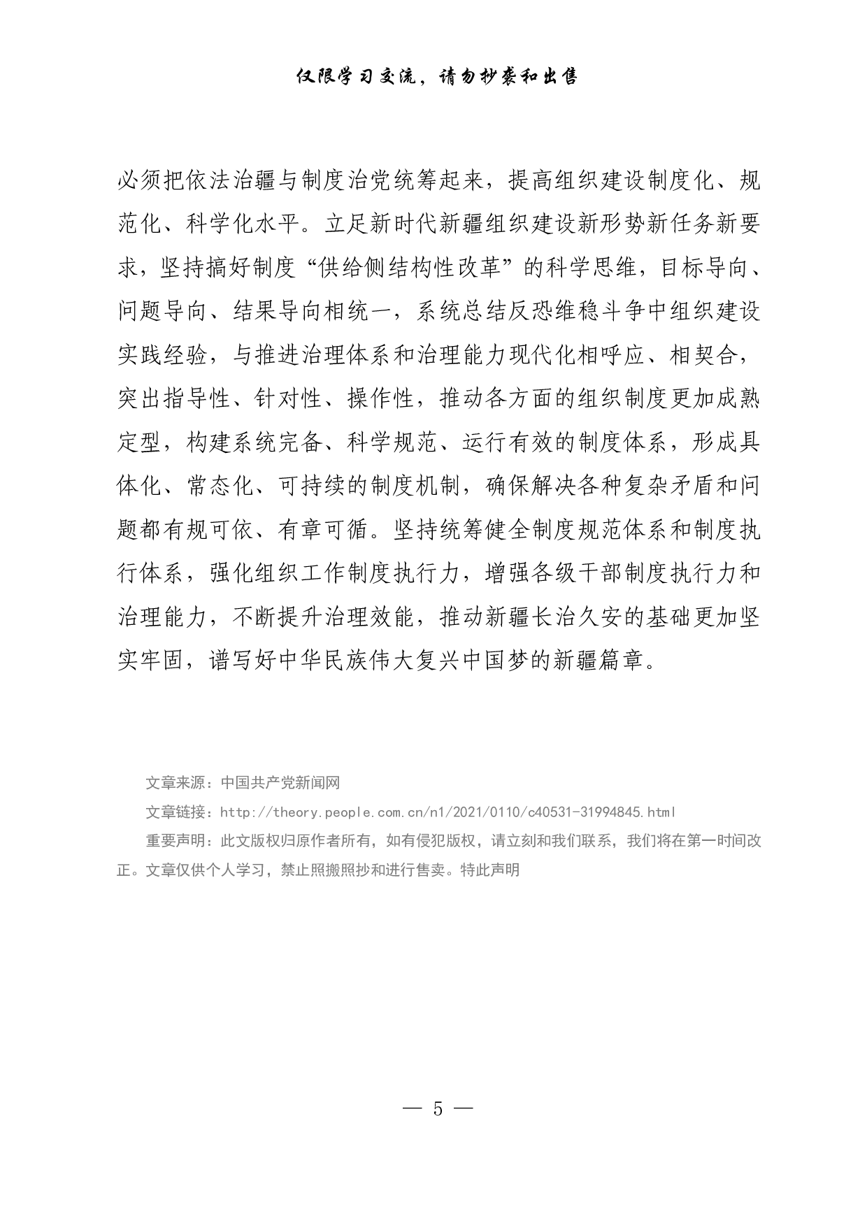 【每日范文-理论】以系统观念加强党的组织建设.pdf 第5页