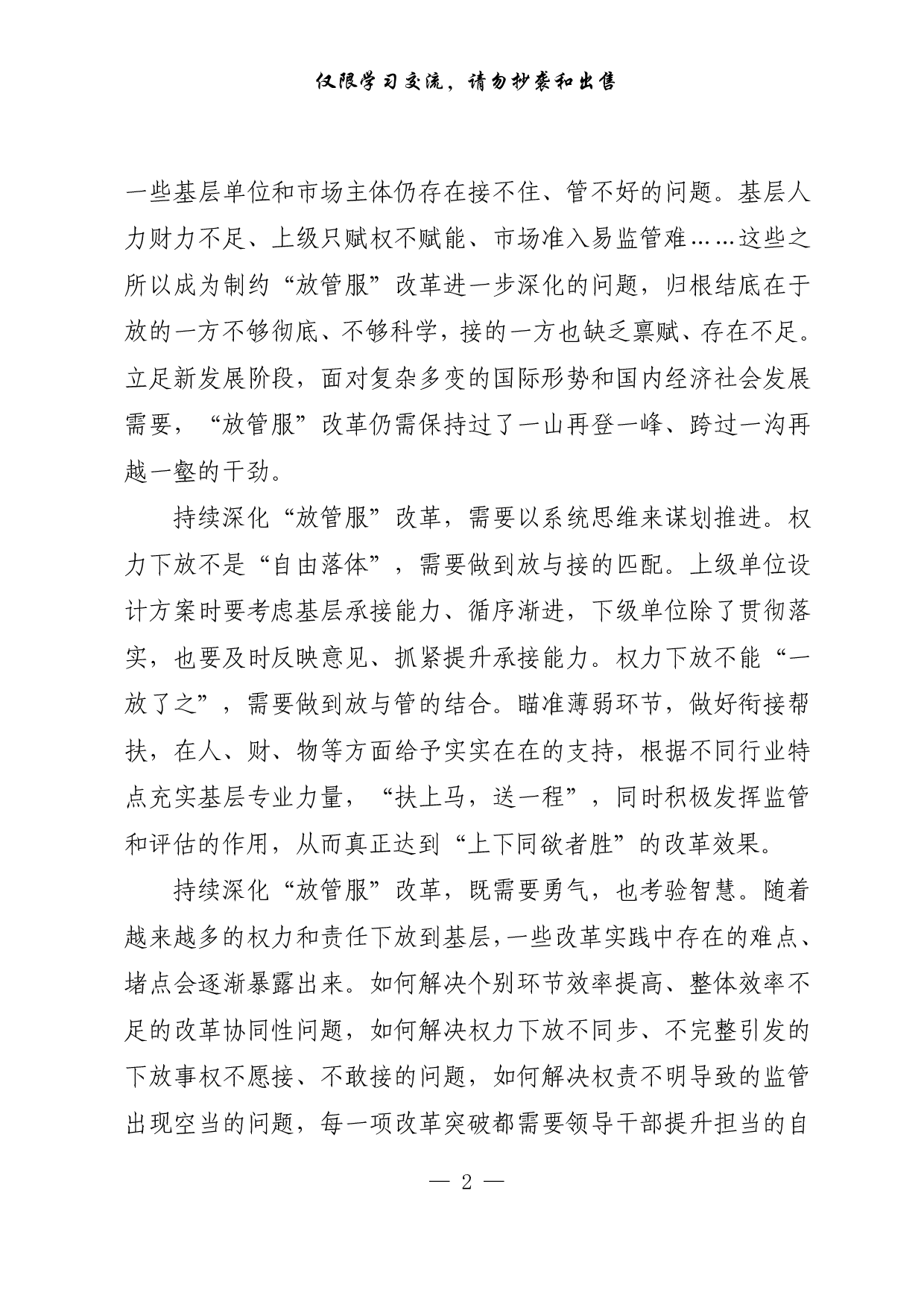 【每日范文-理论】以系统思维推进“放管服”改革.pdf 第2页