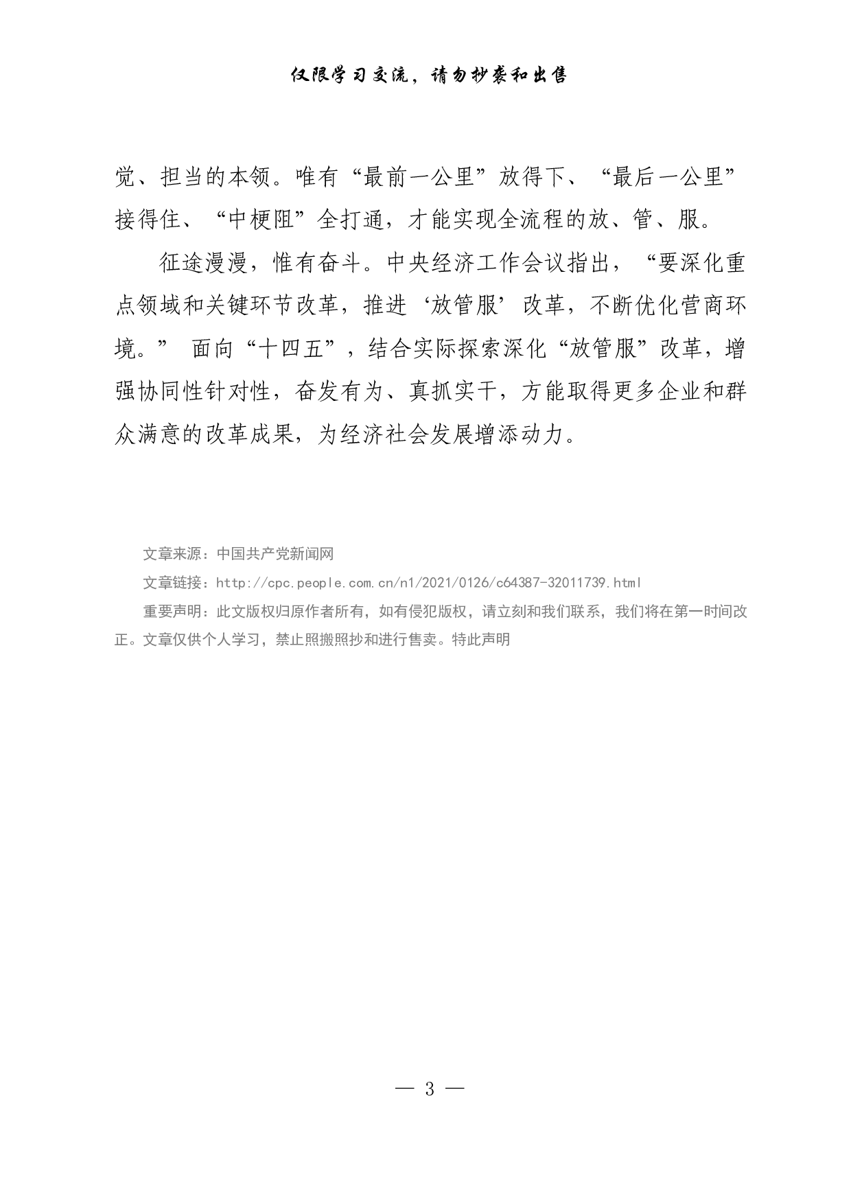 【每日范文-理论】以系统思维推进“放管服”改革.pdf 第3页