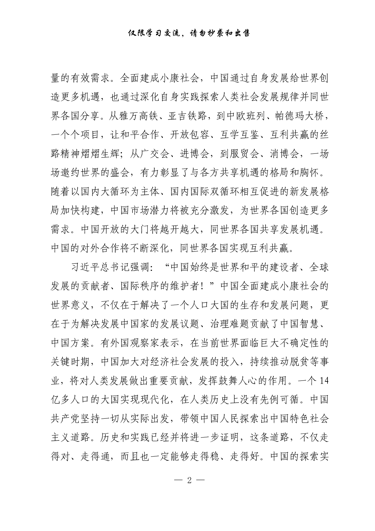【每日范文-理论】以中国的新发展为世界提供新机遇.pdf 第2页