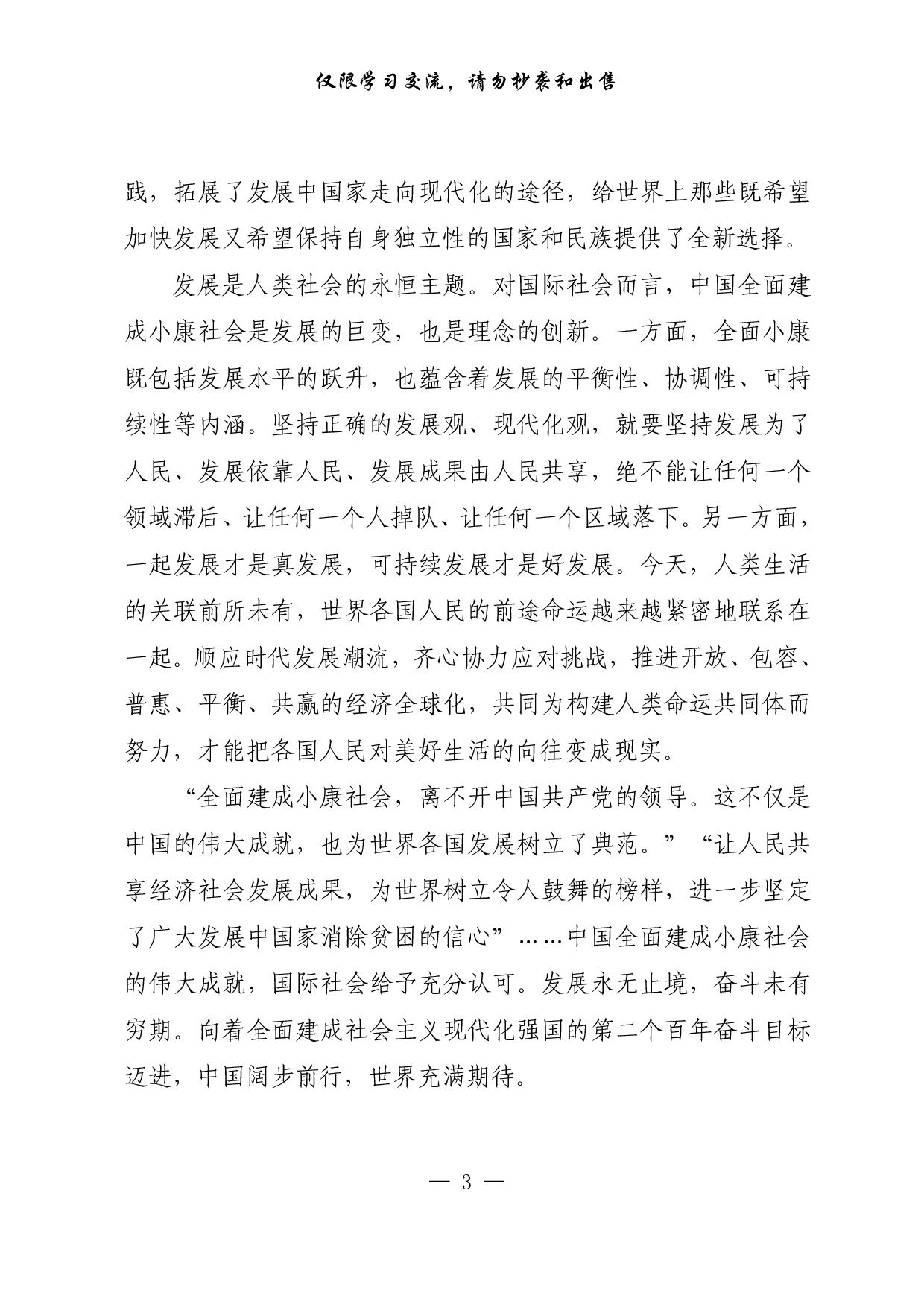 【每日范文-理论】以中国的新发展为世界提供新机遇.pdf 第3页