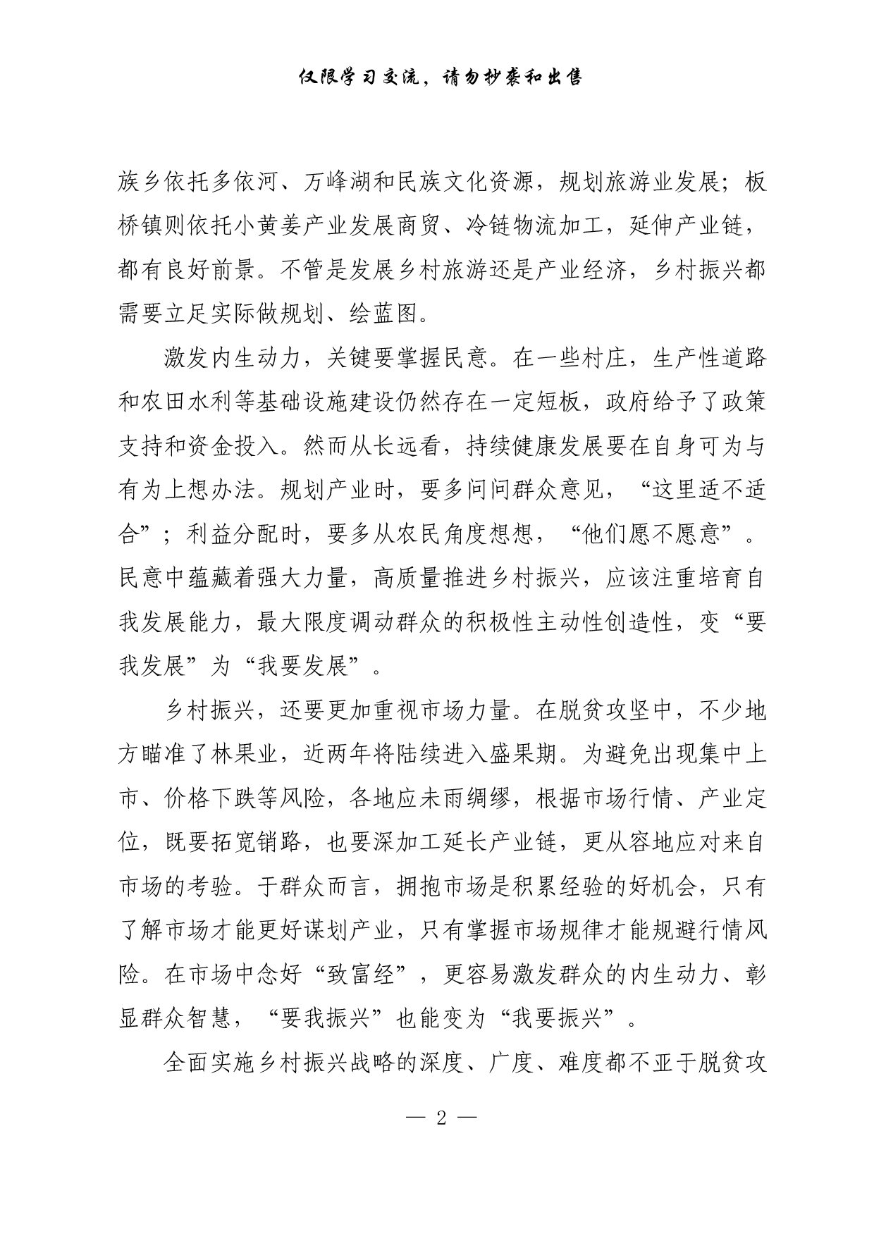 【每日范文-理论】因地制宜激发内生动力.pdf 第2页