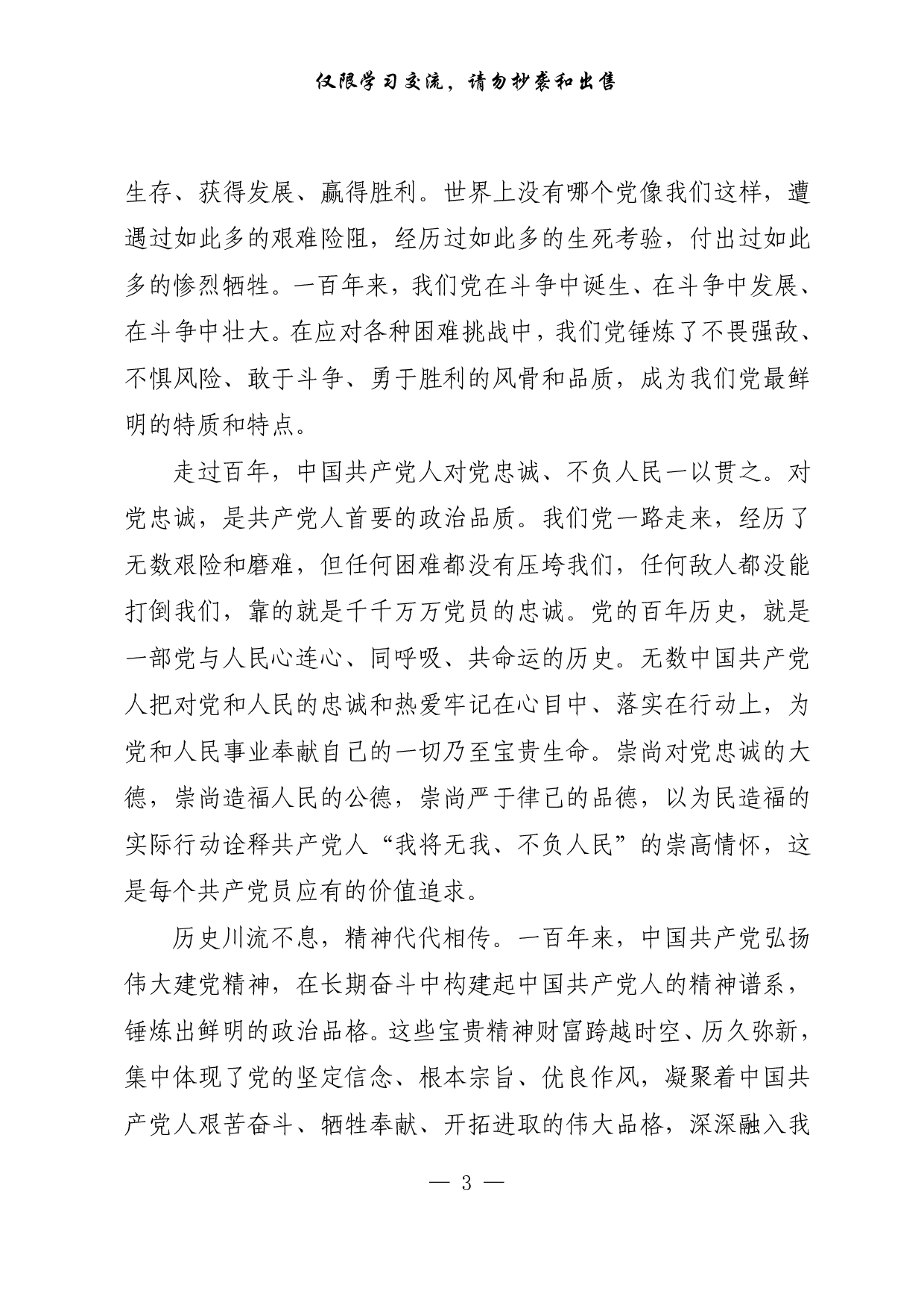 【每日范文-理论】永远把伟大建党精神继承下去发扬光大.pdf 第3页