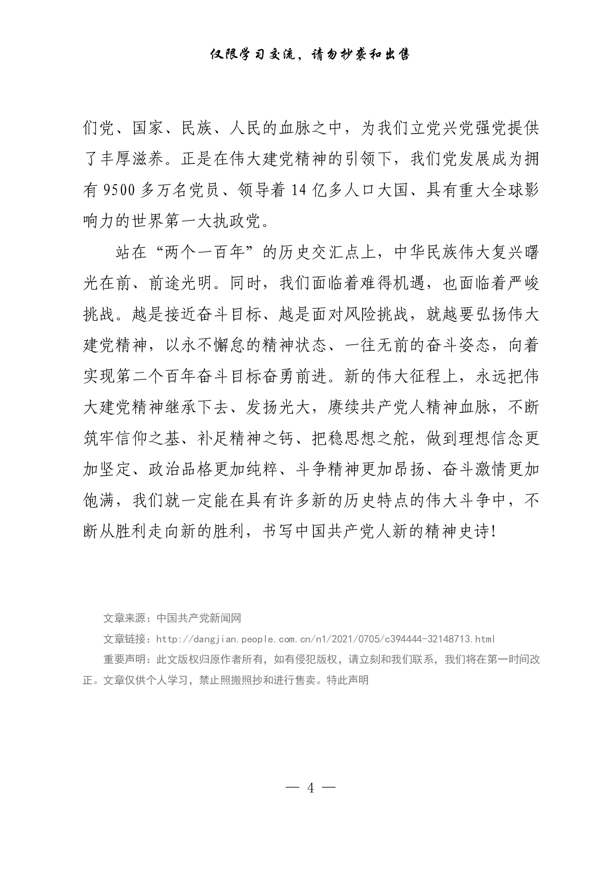 【每日范文-理论】永远把伟大建党精神继承下去发扬光大.pdf 第4页