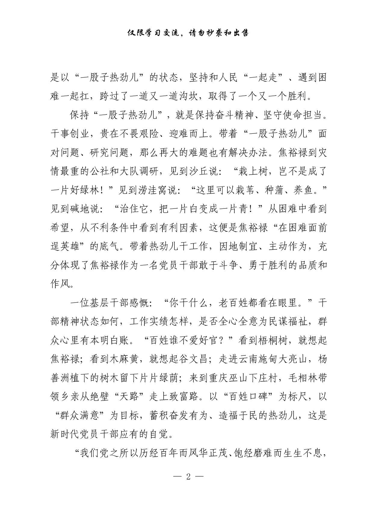 【每日范文-理论】永远保持“一股子热劲儿”.pdf 第2页