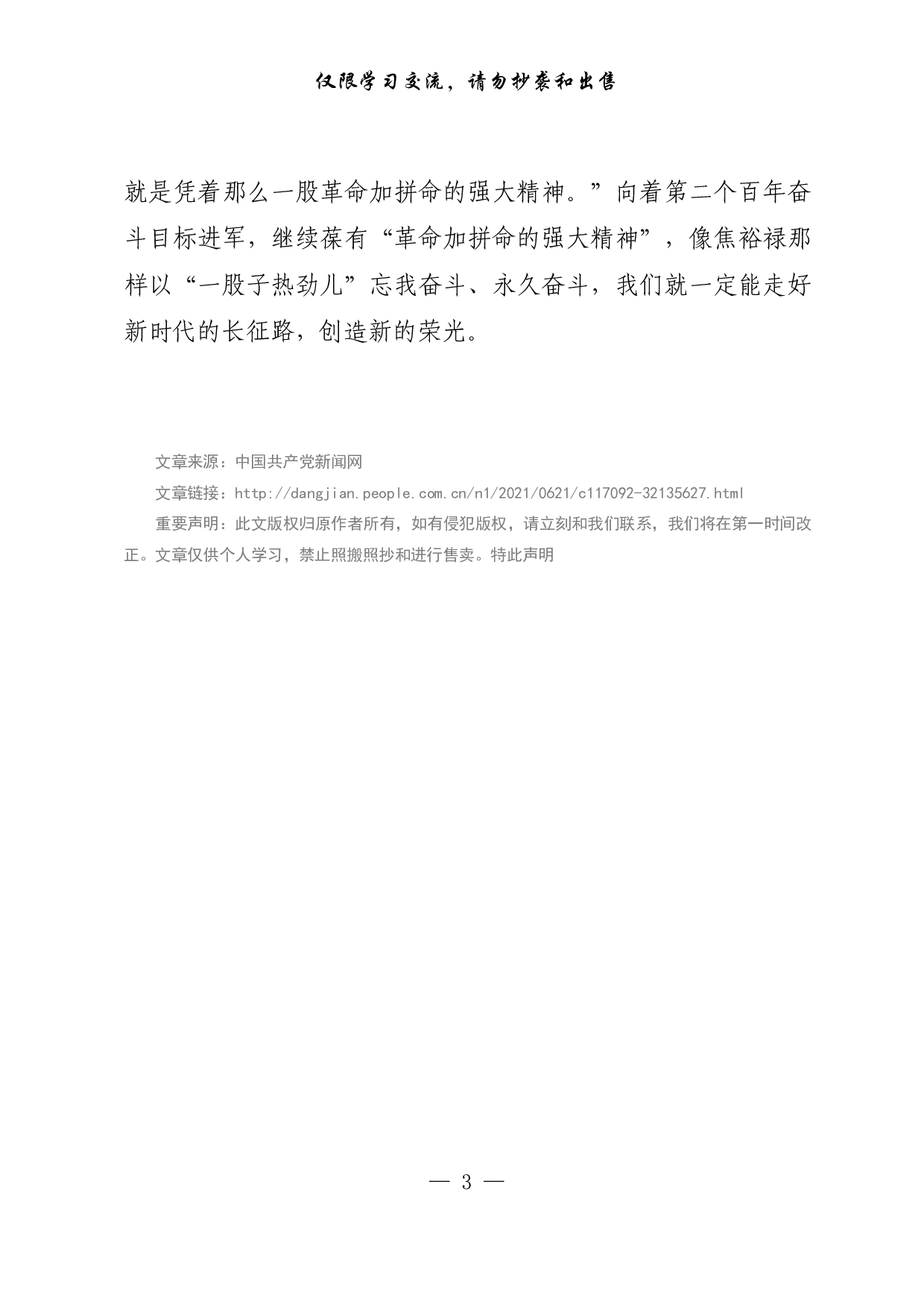 【每日范文-理论】永远保持“一股子热劲儿”.pdf 第3页