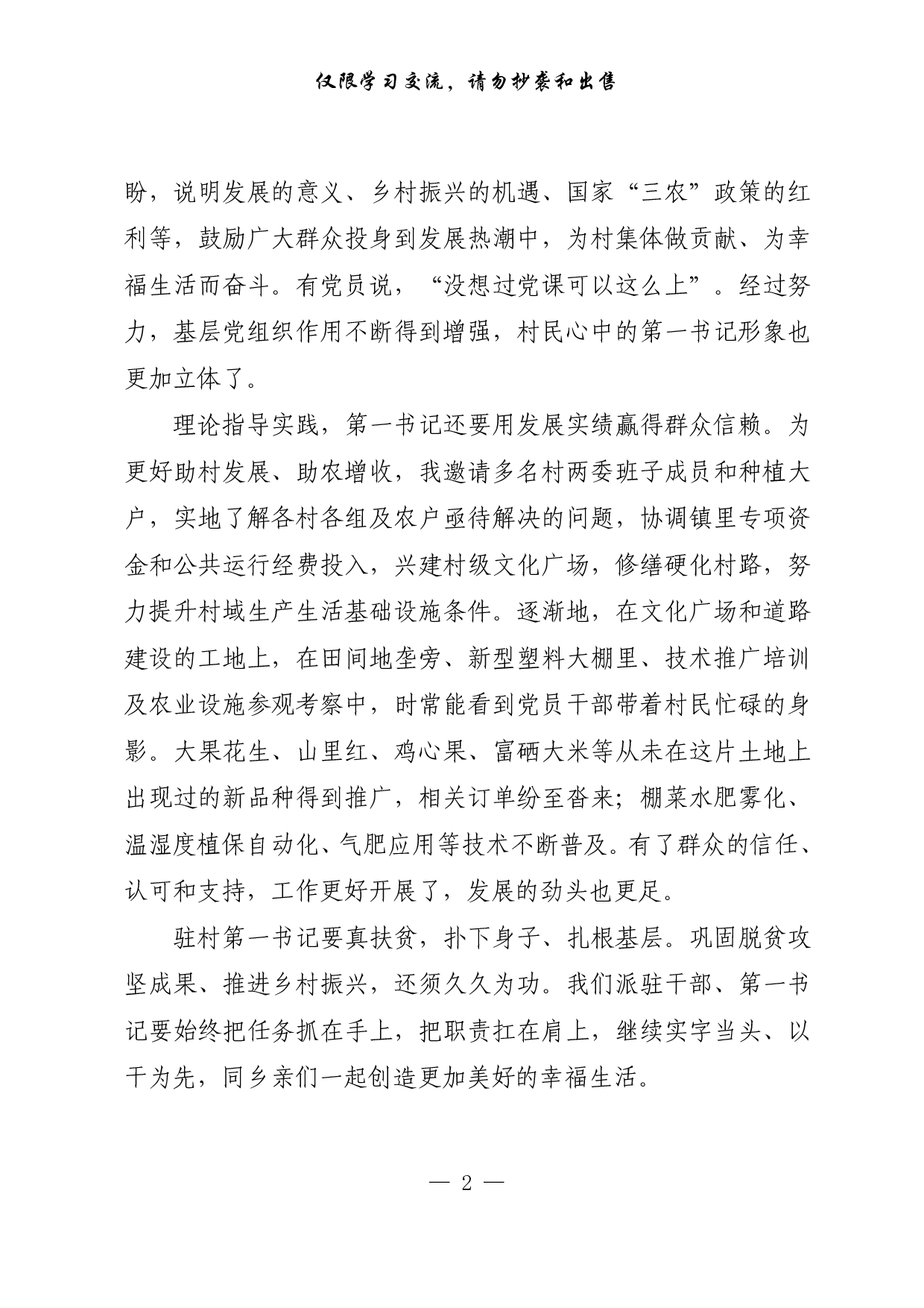 【每日范文-理论】用发展实绩赢得群众信赖.pdf 第2页