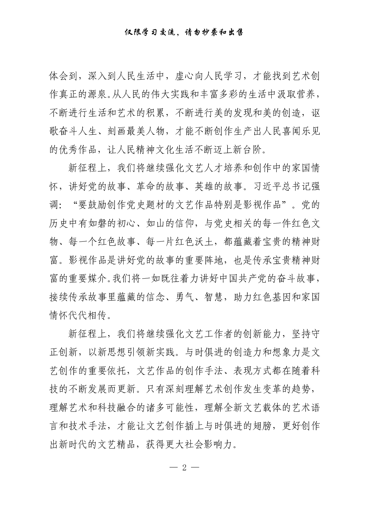 【每日范文-理论】用光影呈现党的光荣历史.pdf 第2页