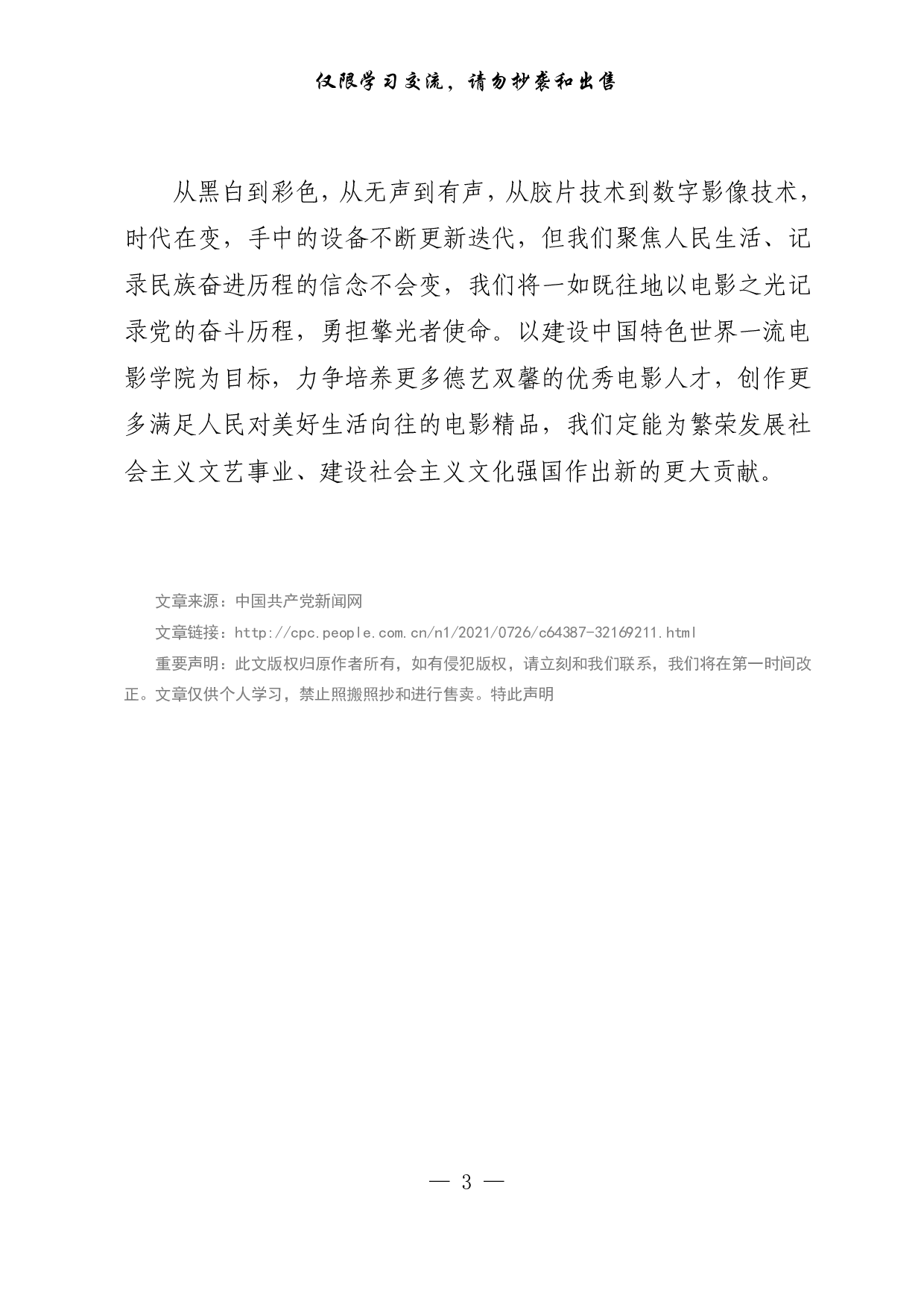【每日范文-理论】用光影呈现党的光荣历史.pdf 第3页