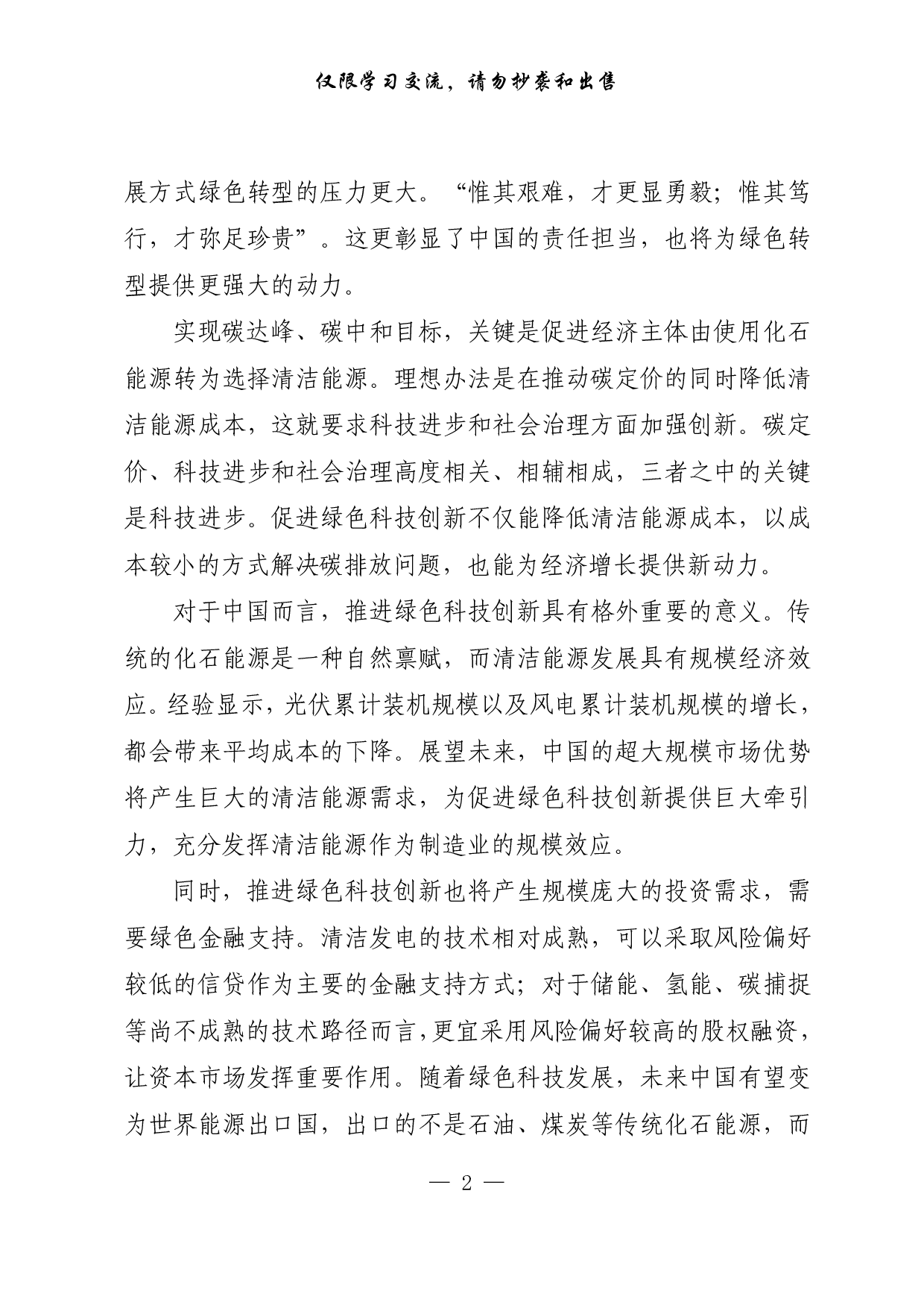 【每日范文-理论】用科技创新推动绿色转型.pdf 第2页
