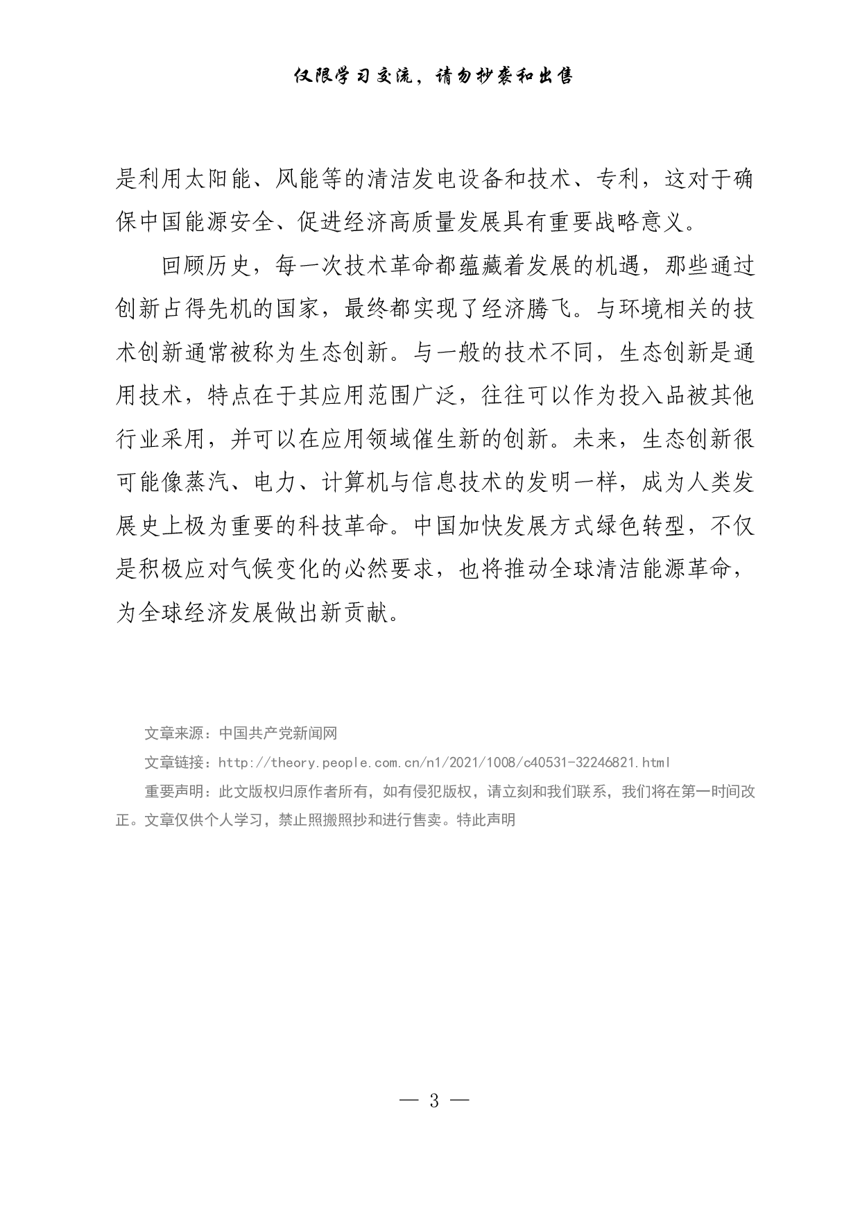 【每日范文-理论】用科技创新推动绿色转型.pdf 第3页