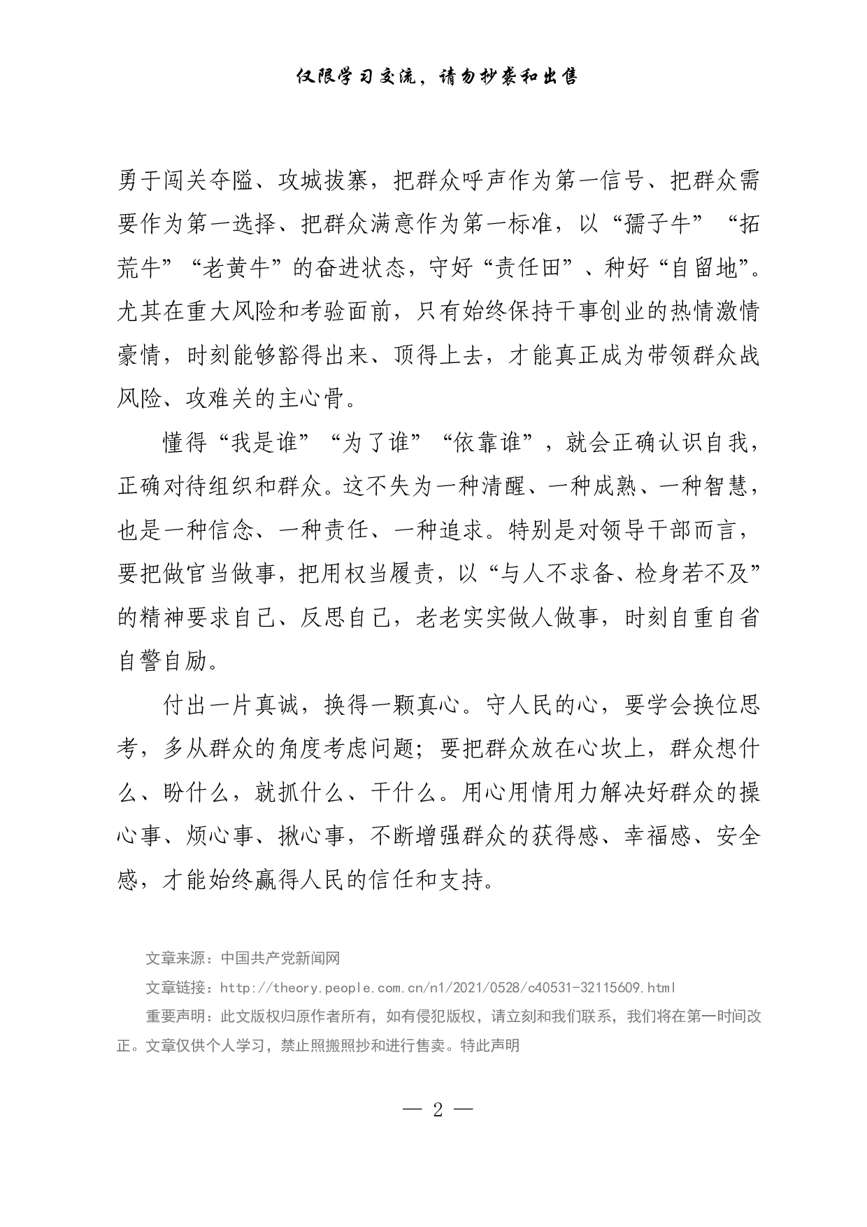 【每日范文-理论】用心用情用力解决好群众的操心事烦心事揪心事.pdf 第2页