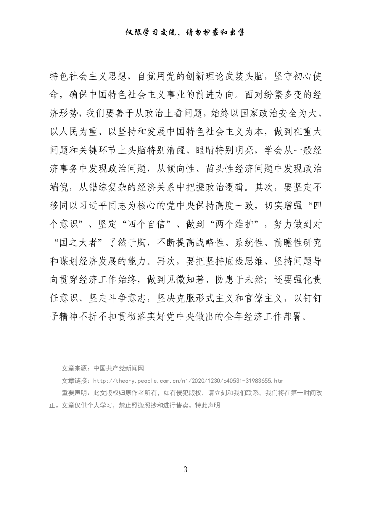 【每日范文-理论】用政治眼光观察和分析经济社会问题.pdf 第3页