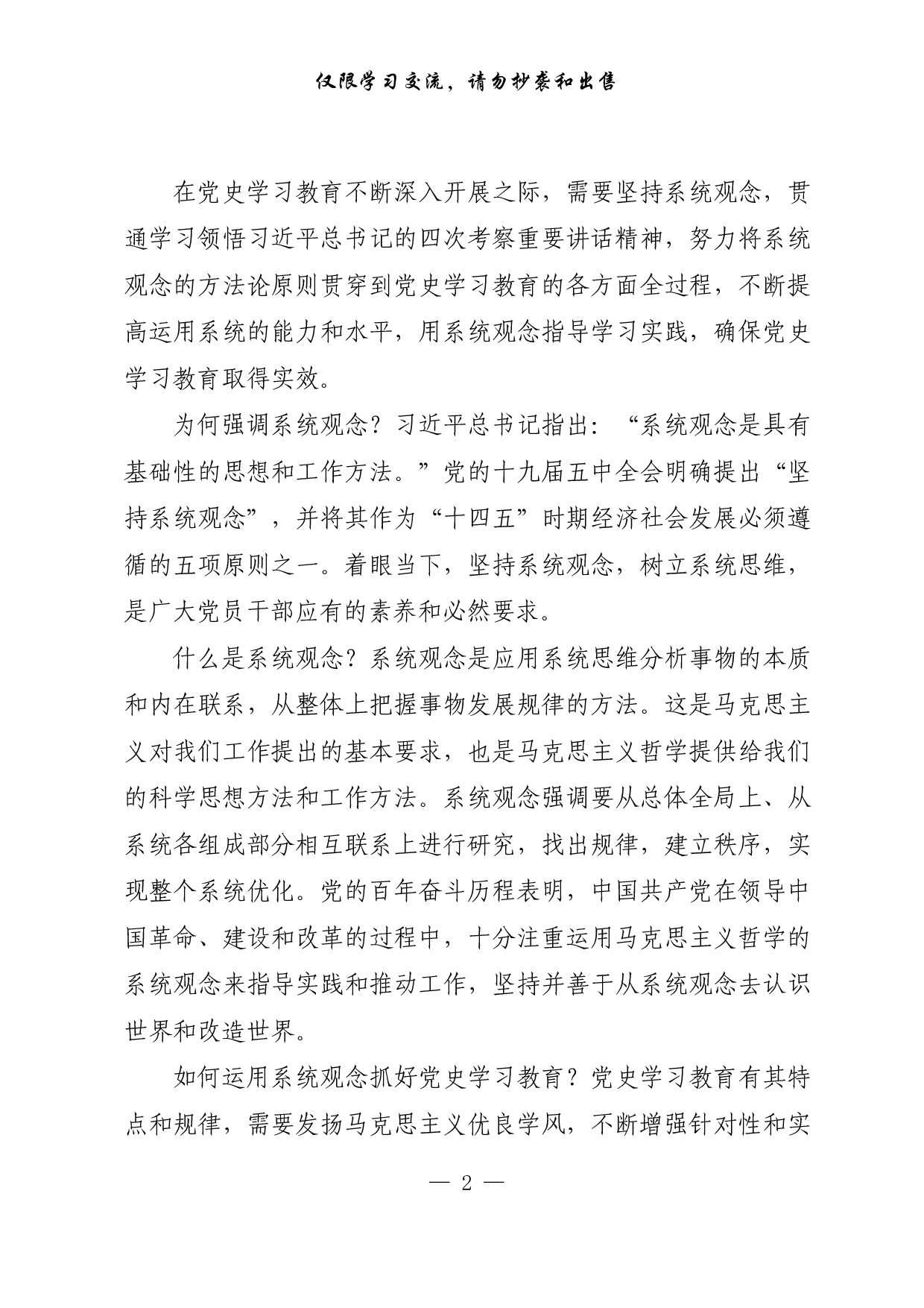 【每日范文-理论】运用系统观念抓好党史学习教育.pdf 第2页
