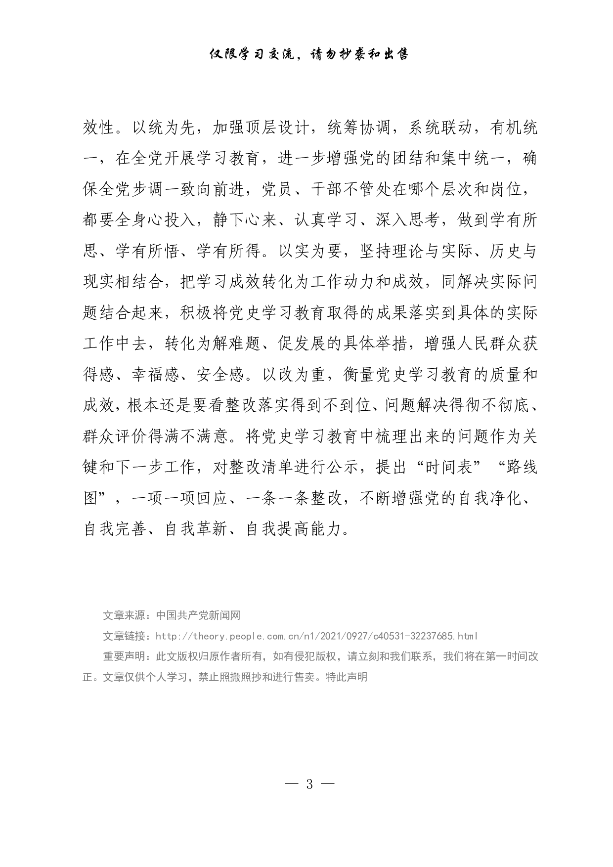 【每日范文-理论】运用系统观念抓好党史学习教育.pdf 第3页