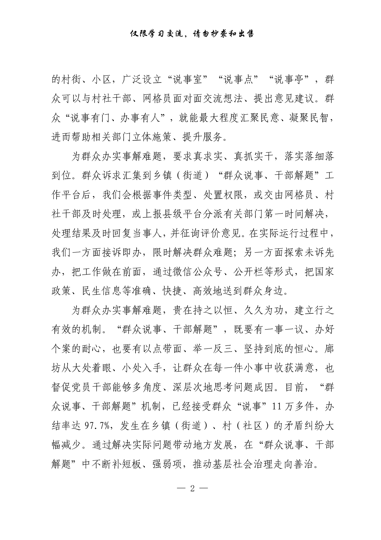 【每日范文-理论】在办实事中推动基层善治.pdf 第2页