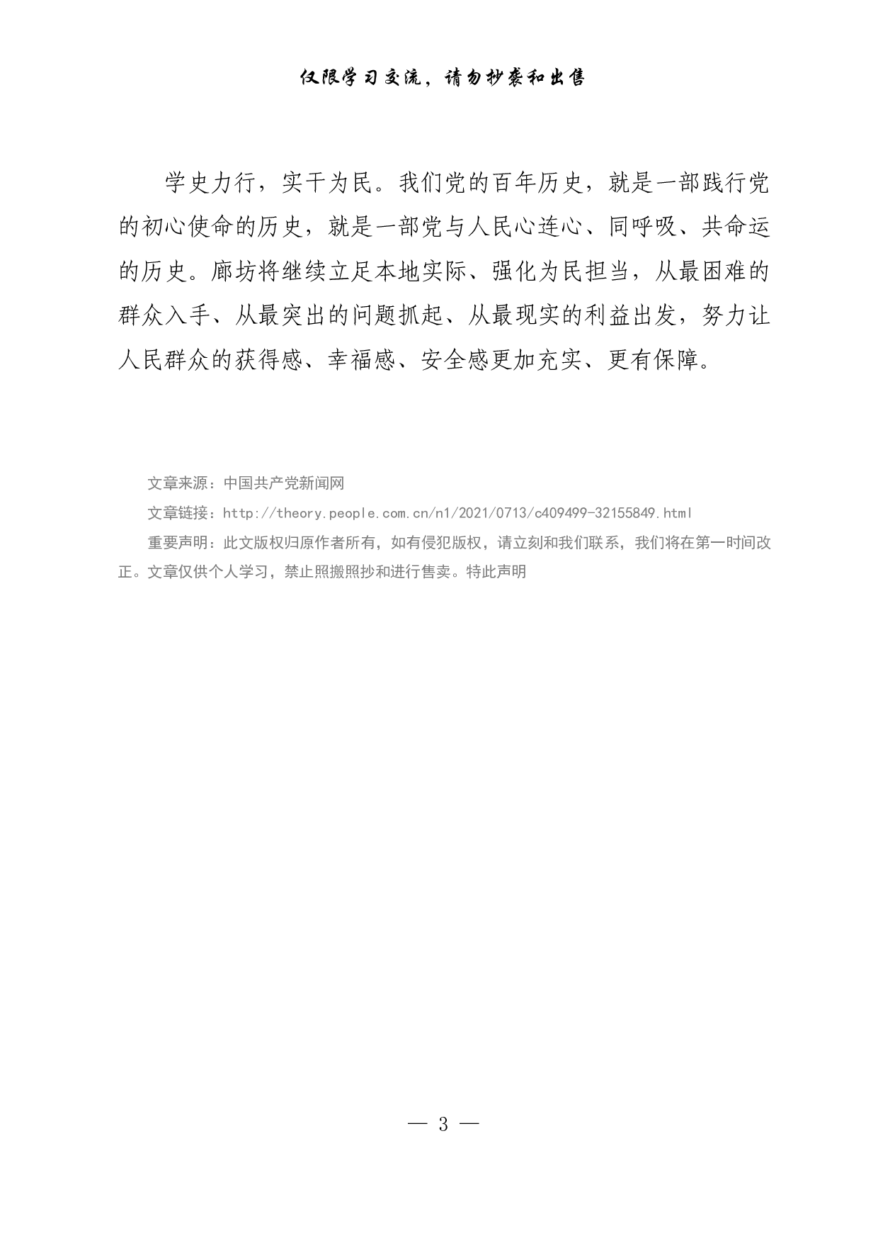 【每日范文-理论】在办实事中推动基层善治.pdf 第3页