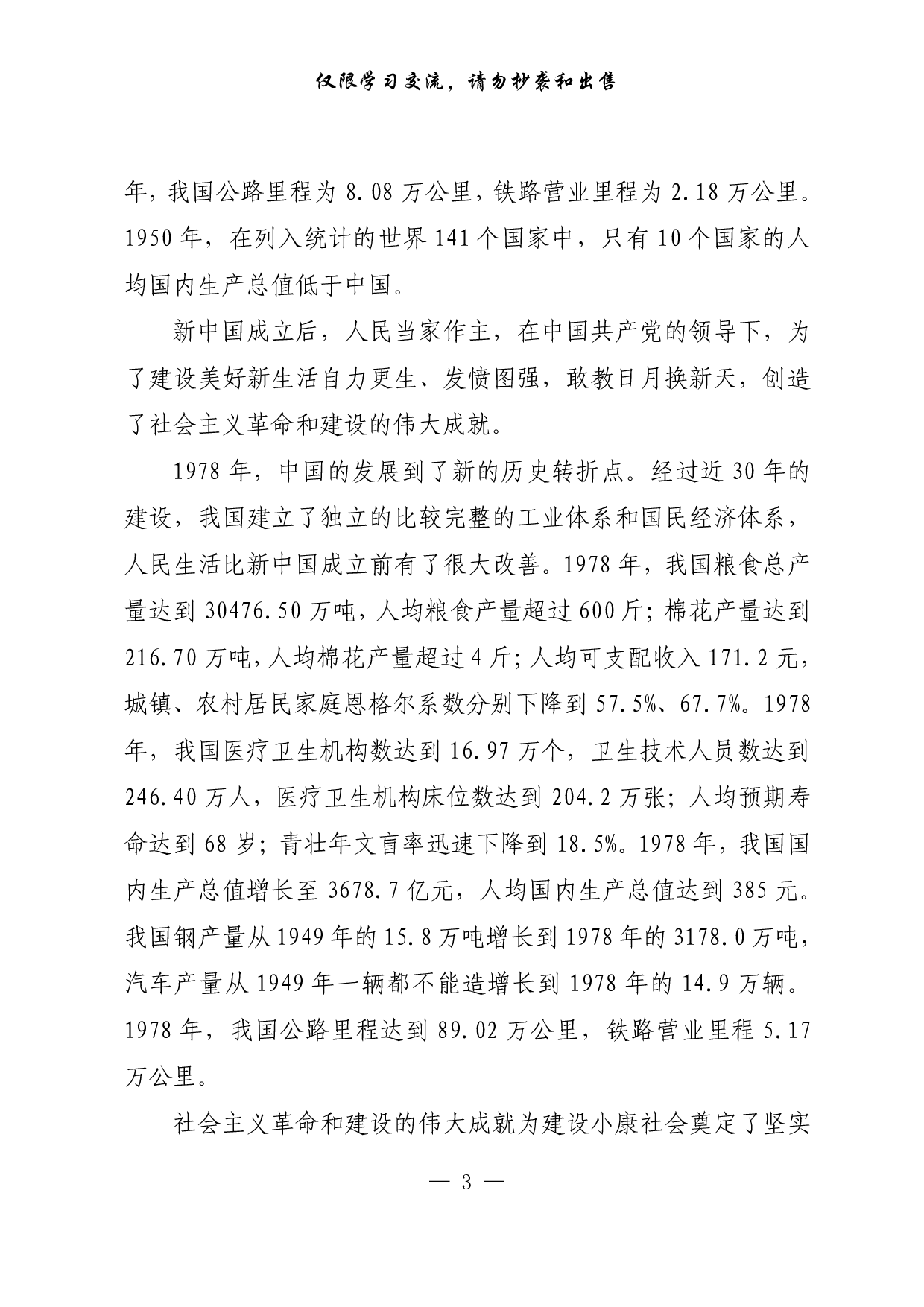 【每日范文-理论】在历史纵深处看全面小康伟大成就.pdf 第3页