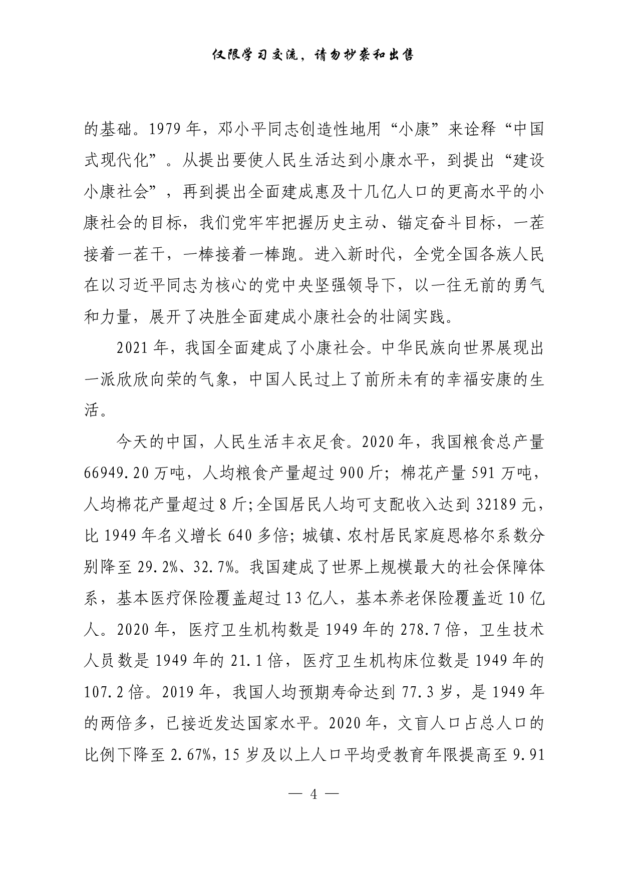 【每日范文-理论】在历史纵深处看全面小康伟大成就.pdf 第4页
