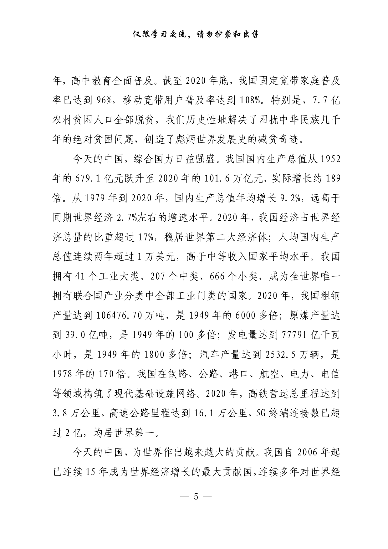 【每日范文-理论】在历史纵深处看全面小康伟大成就.pdf 第5页