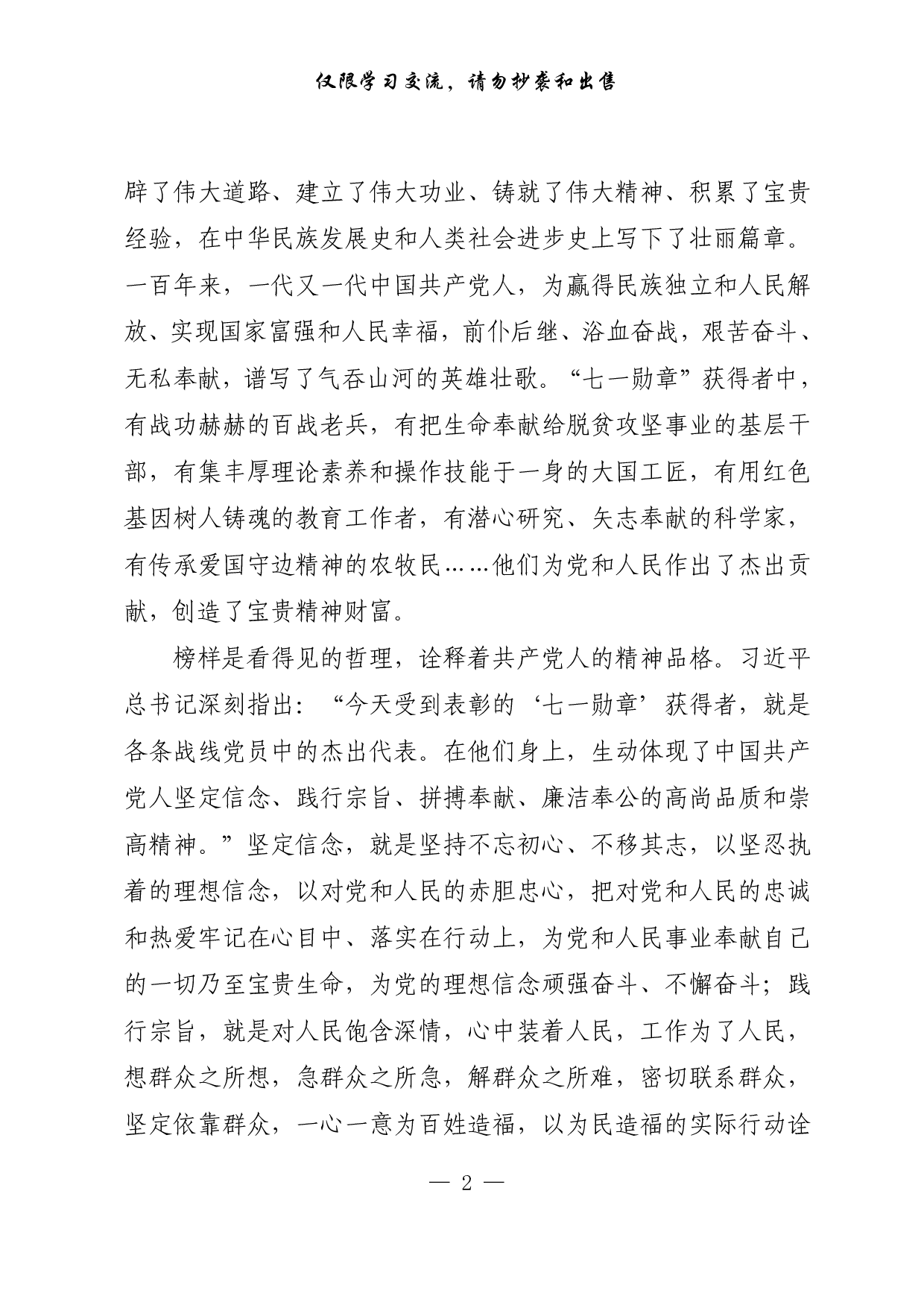 【每日范文-理论】在民族复兴伟业中为党和人民建功立业.pdf 第2页