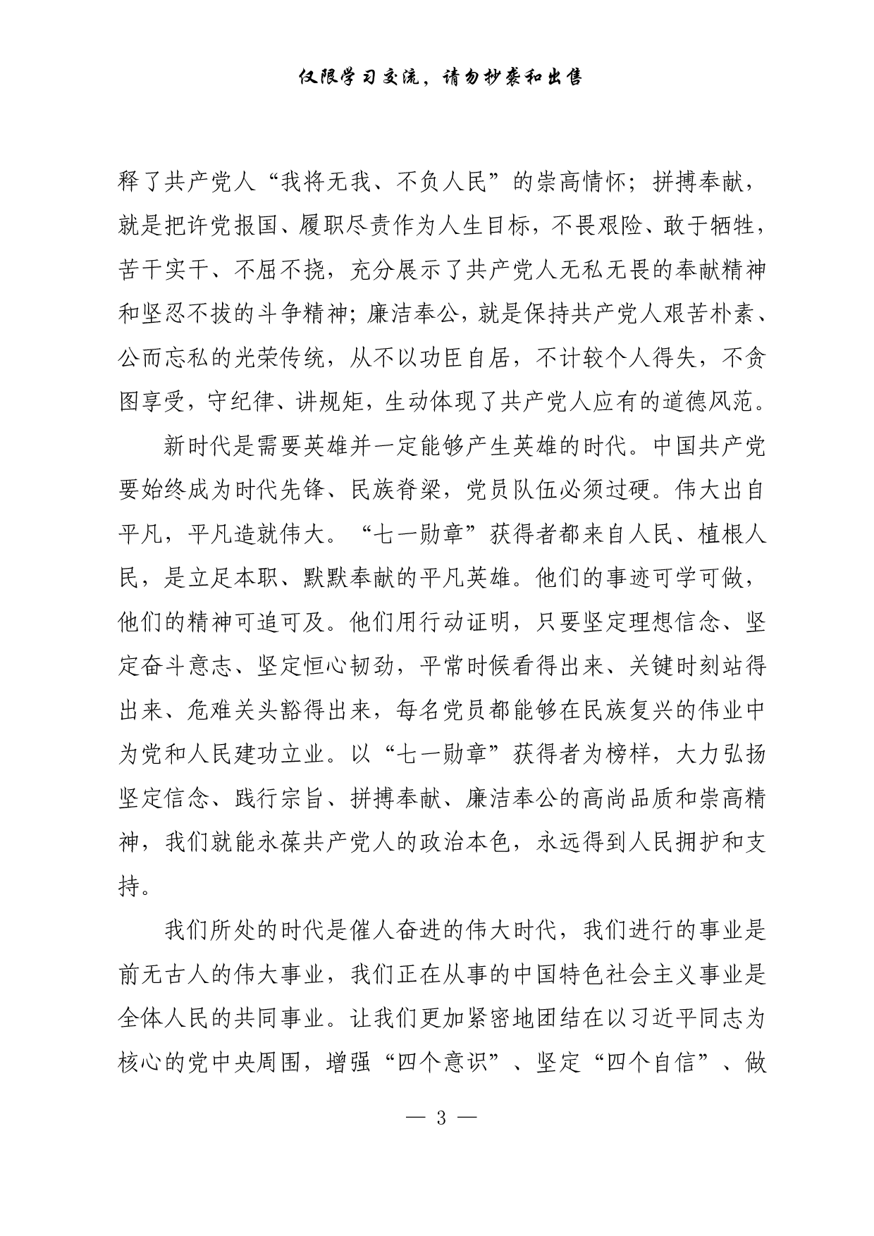 【每日范文-理论】在民族复兴伟业中为党和人民建功立业.pdf 第3页