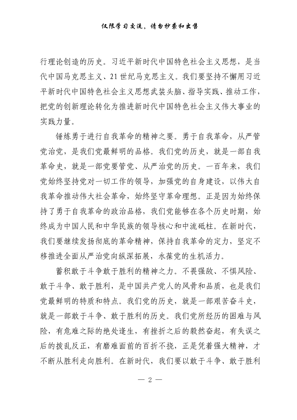 【每日范文-理论】在新征程上不断创造新辉煌.pdf 第2页