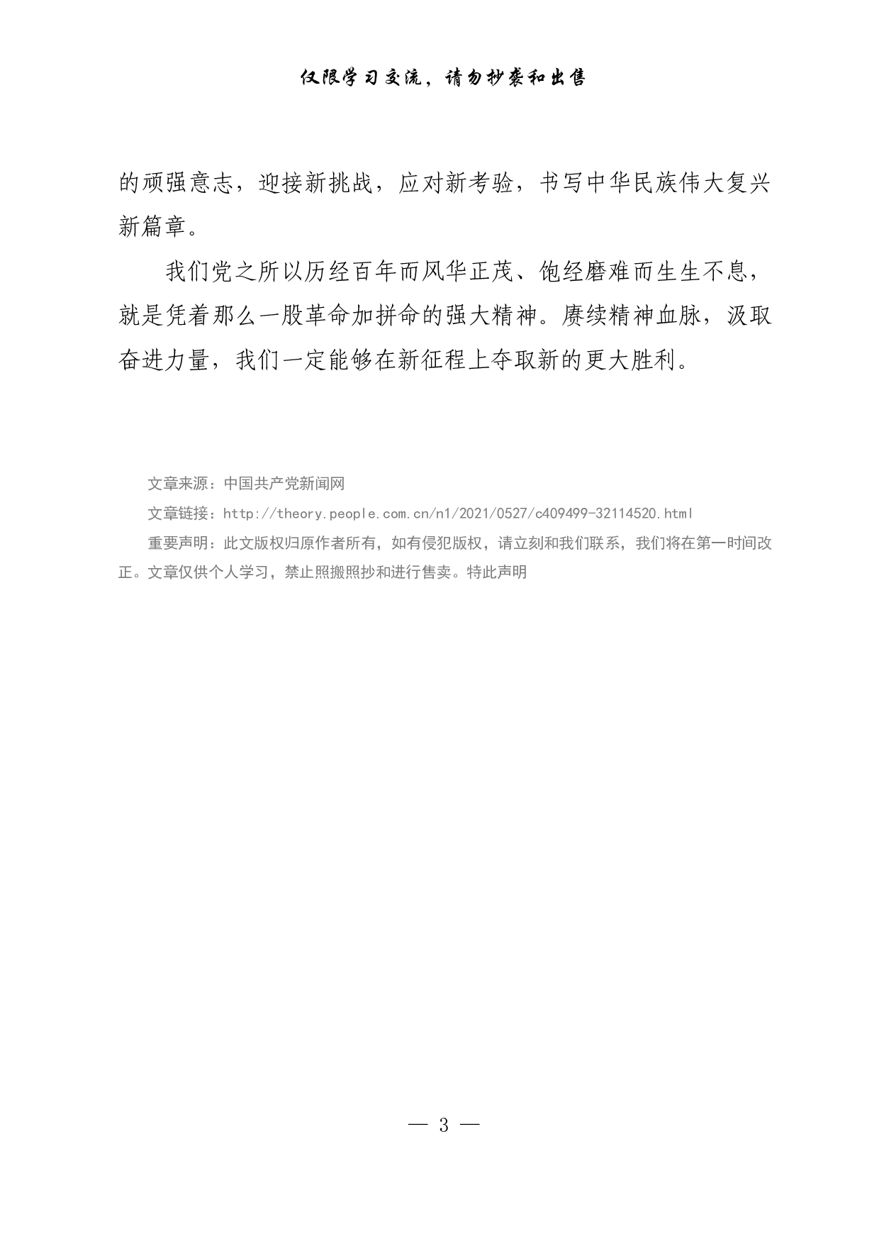 【每日范文-理论】在新征程上不断创造新辉煌.pdf 第3页