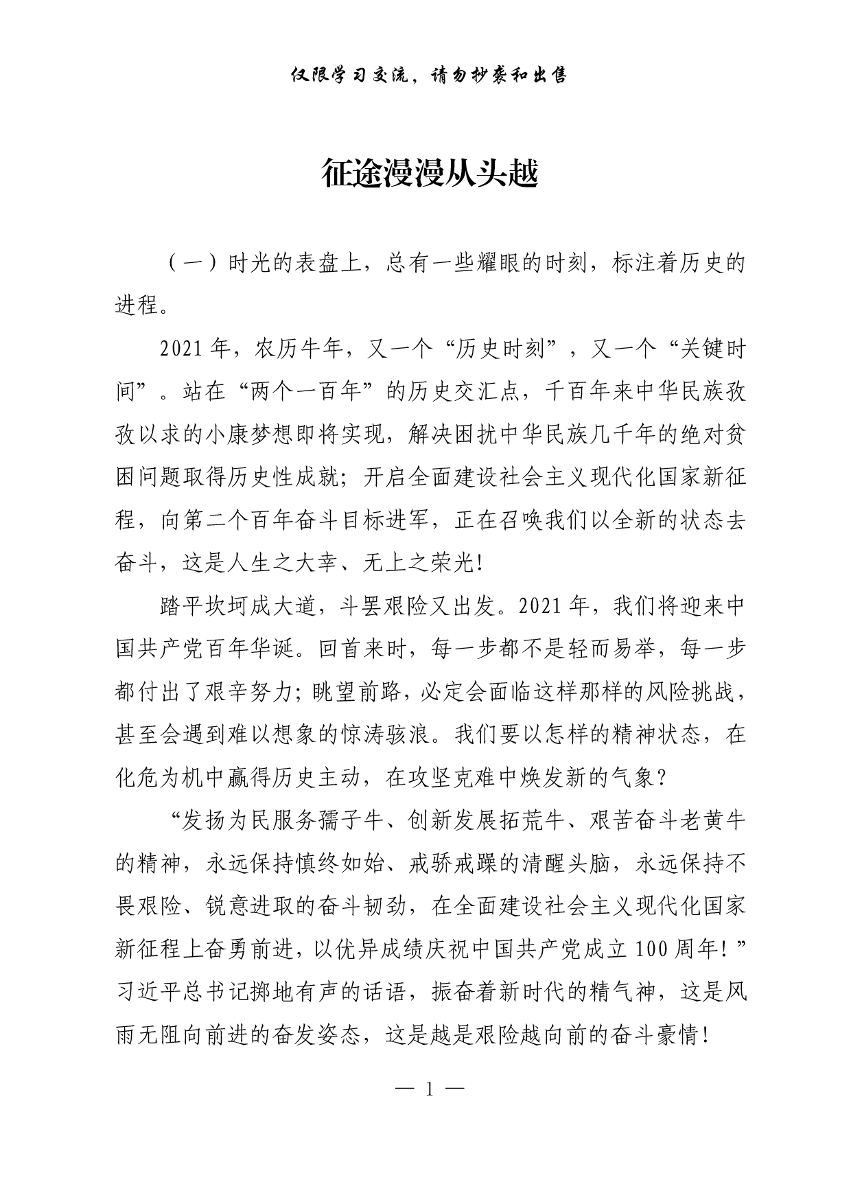 【每日范文-理论】征途漫漫从头越.pdf 第1页