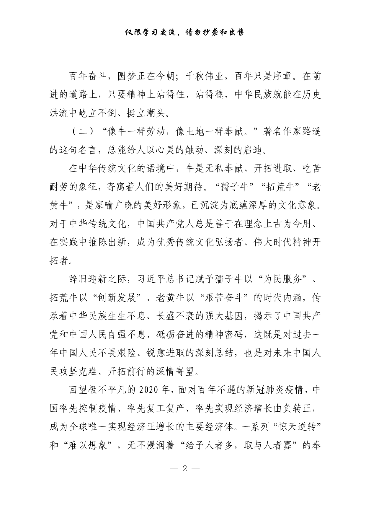 【每日范文-理论】征途漫漫从头越.pdf 第2页