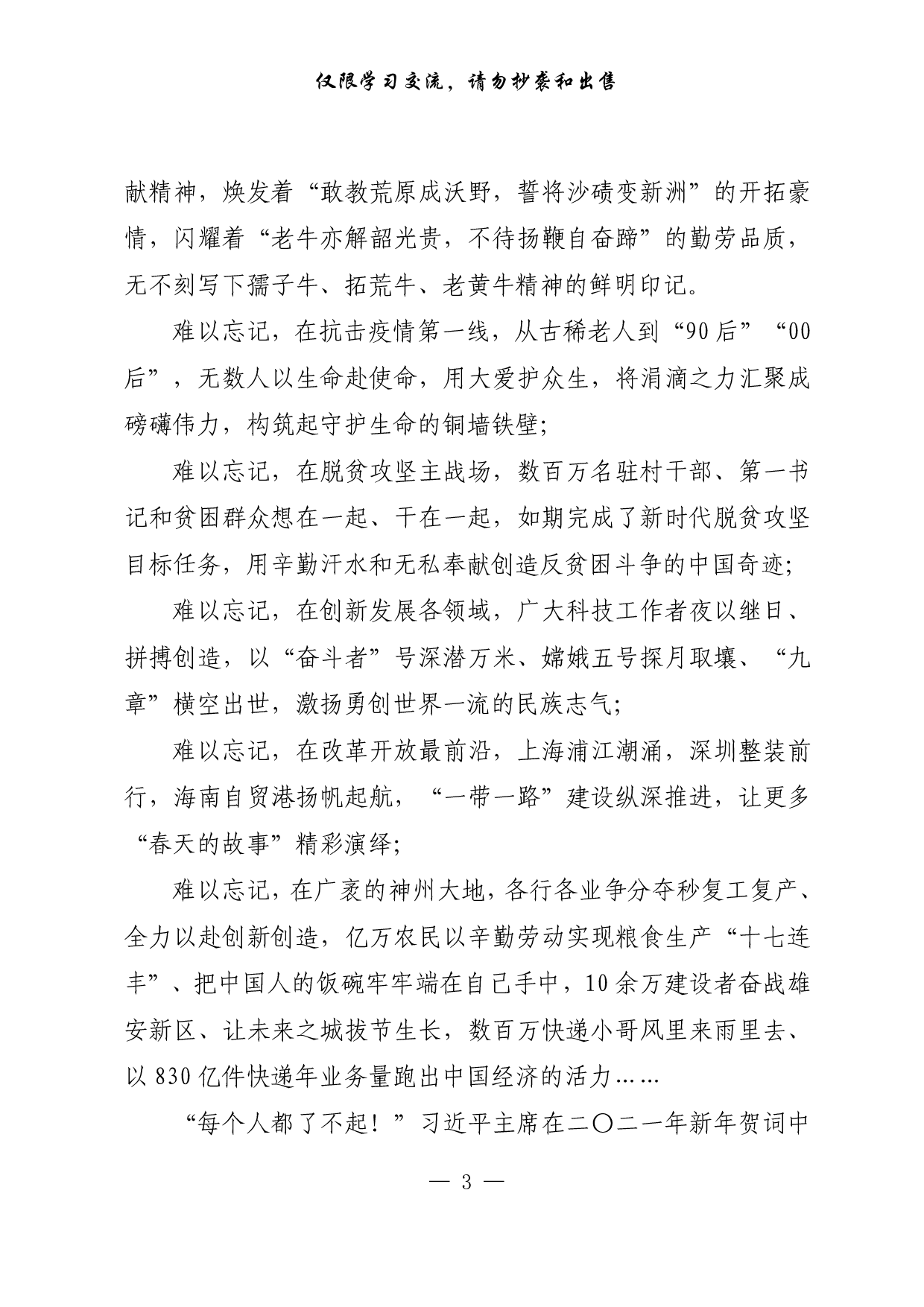 【每日范文-理论】征途漫漫从头越.pdf 第3页