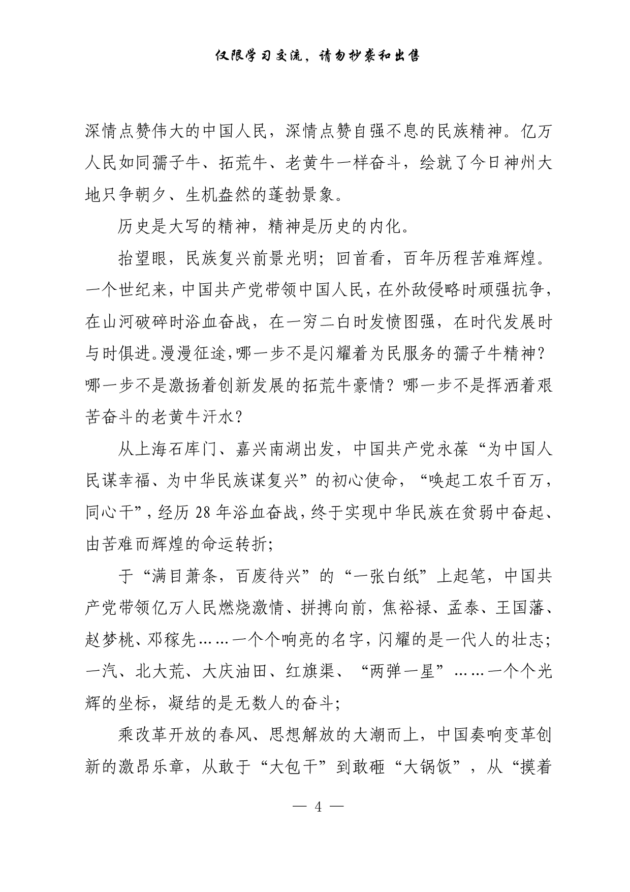 【每日范文-理论】征途漫漫从头越.pdf 第4页