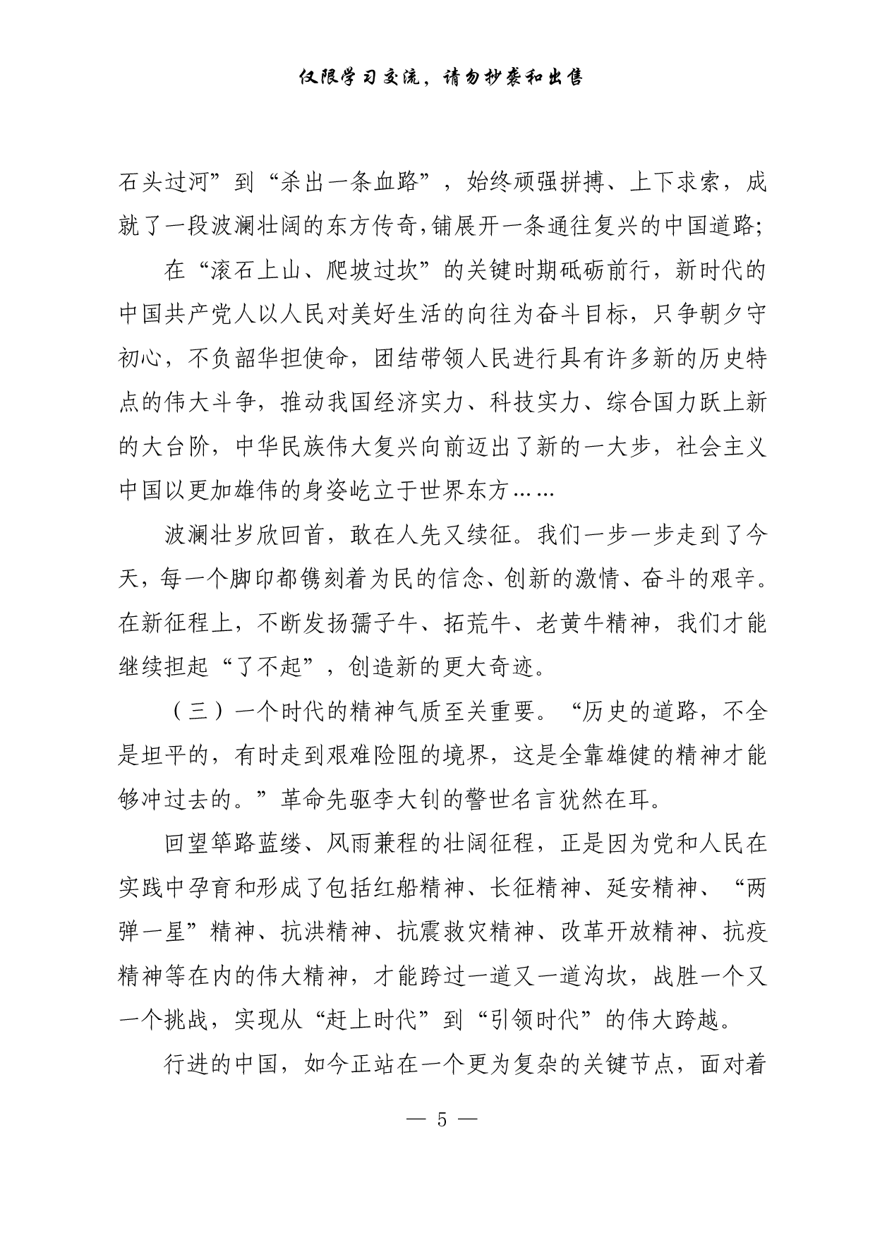 【每日范文-理论】征途漫漫从头越.pdf 第5页