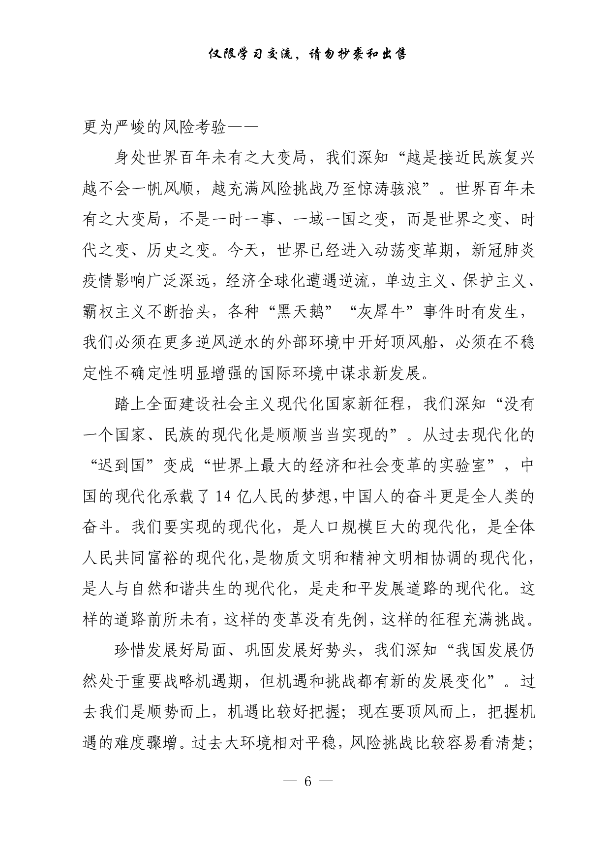 【每日范文-理论】征途漫漫从头越.pdf 第6页