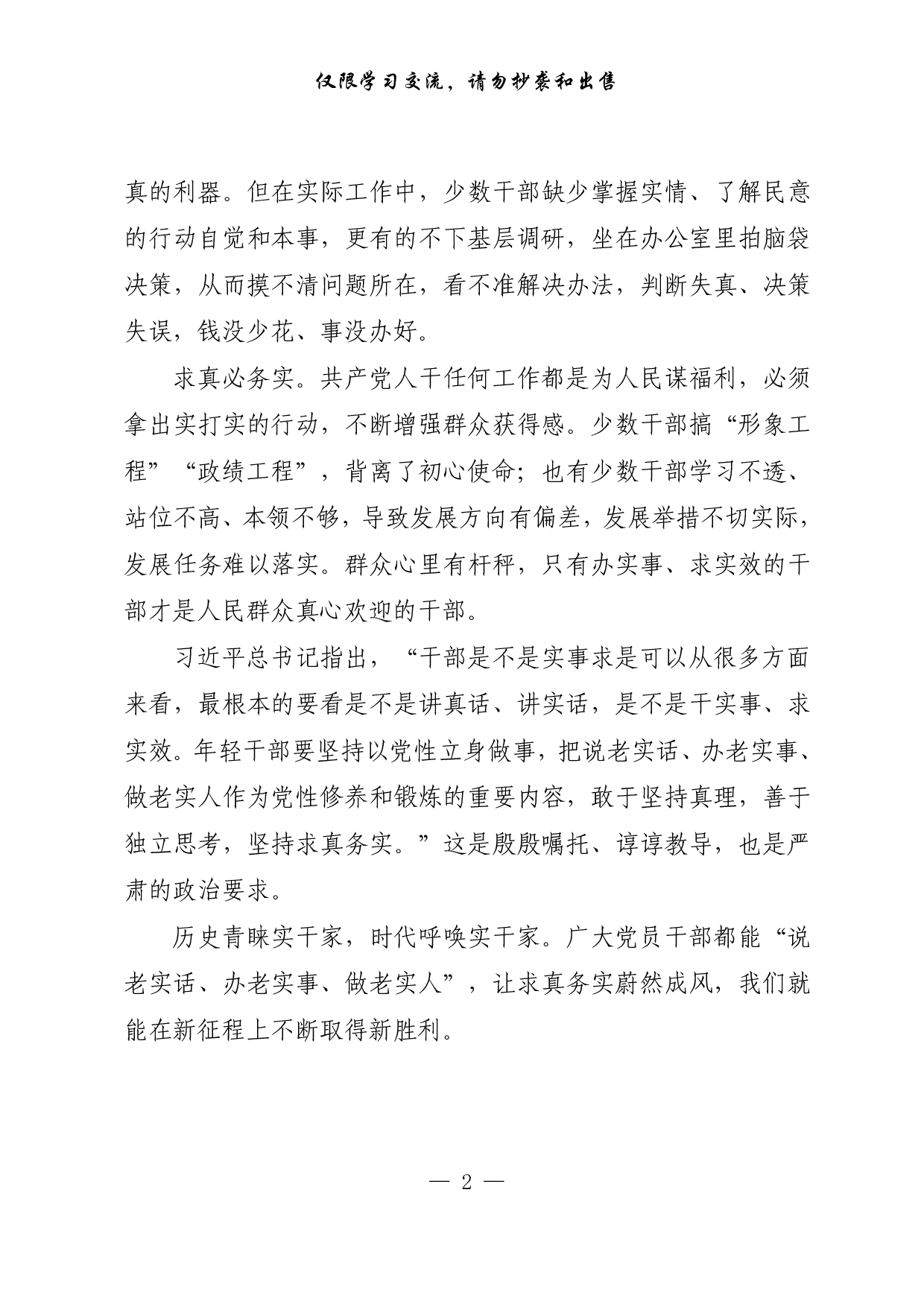 【每日范文-理论】知行合一 真抓实干.pdf 第2页