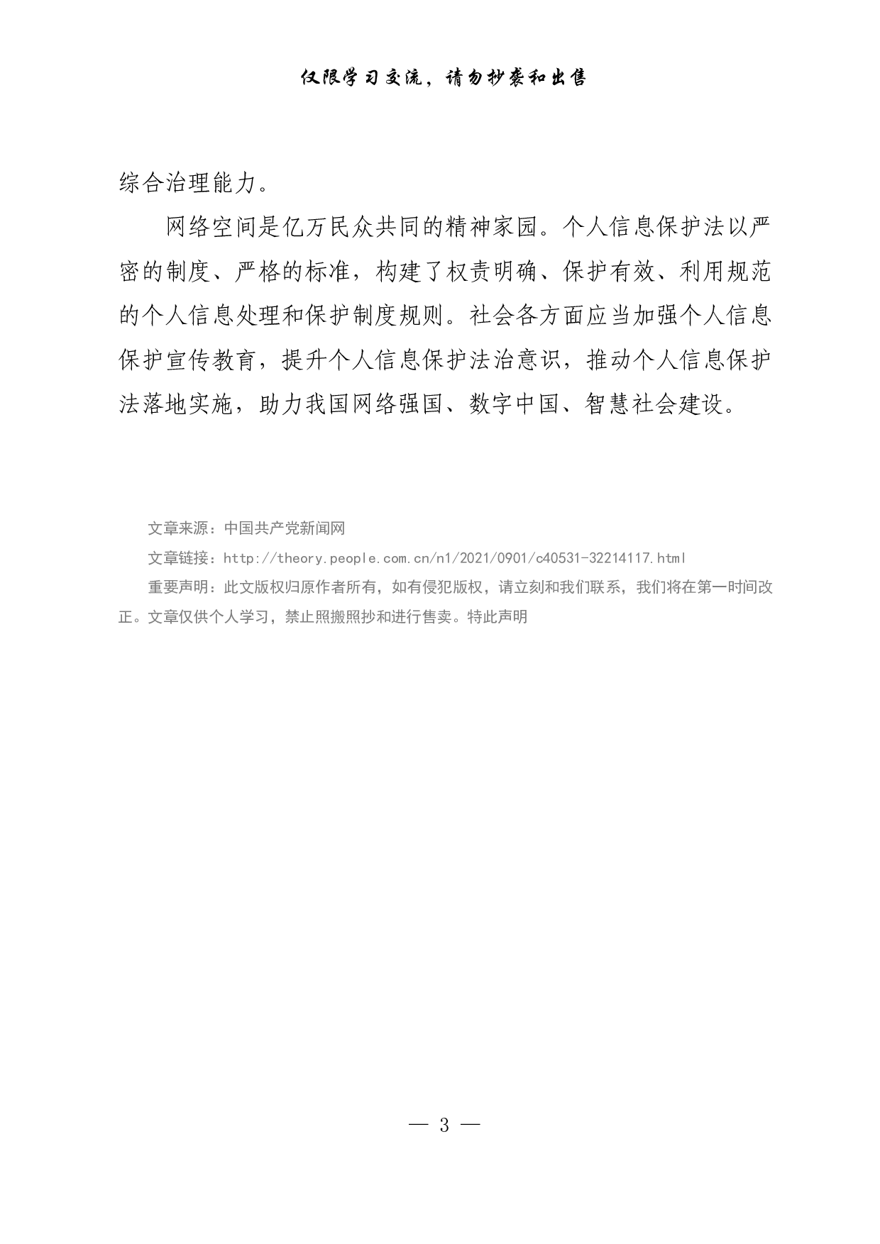 【每日范文-理论】织密个人信息保护的法治之网.pdf 第3页